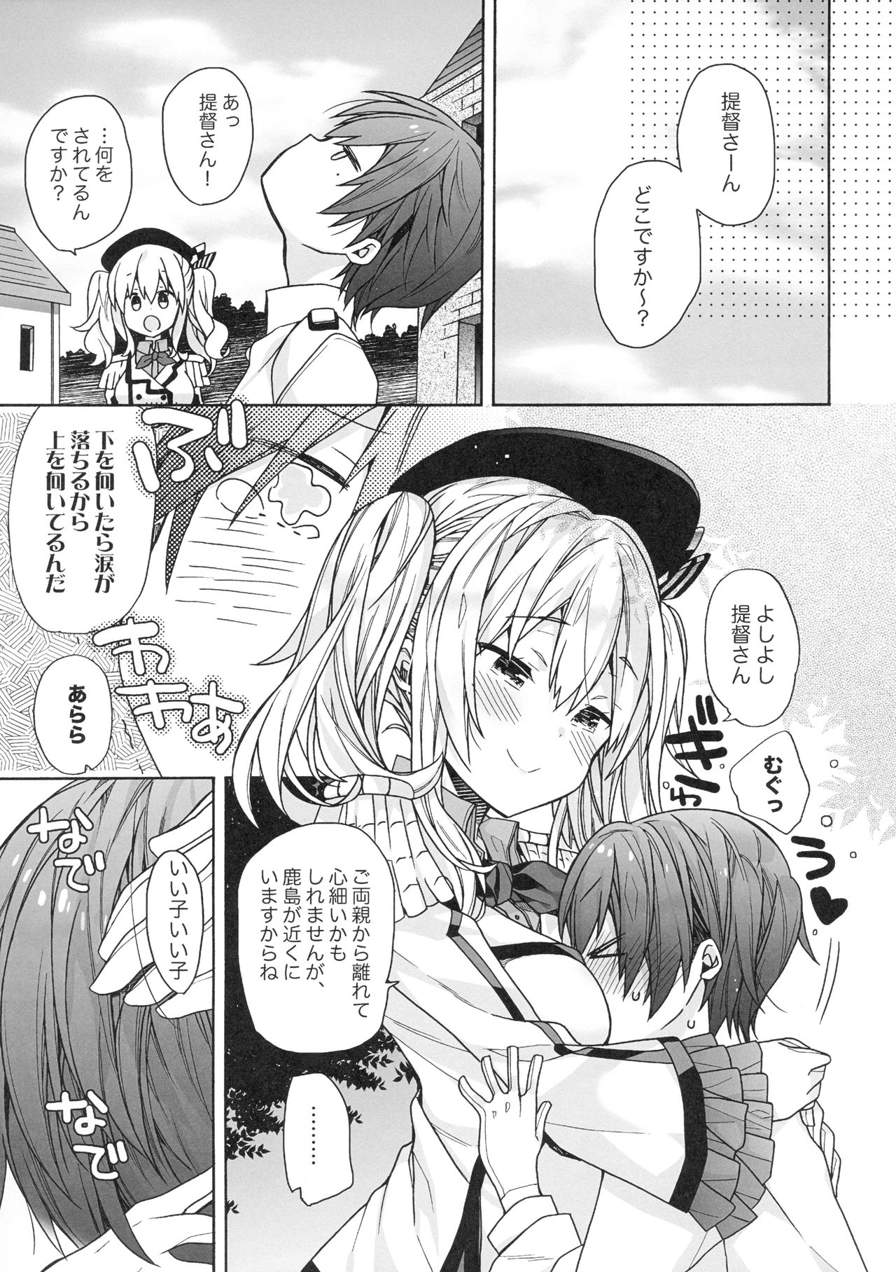 (C94) [ciaociao (あらきかなお)] 鹿島ちゃんはとまらない (艦隊これくしょん -艦これ-)