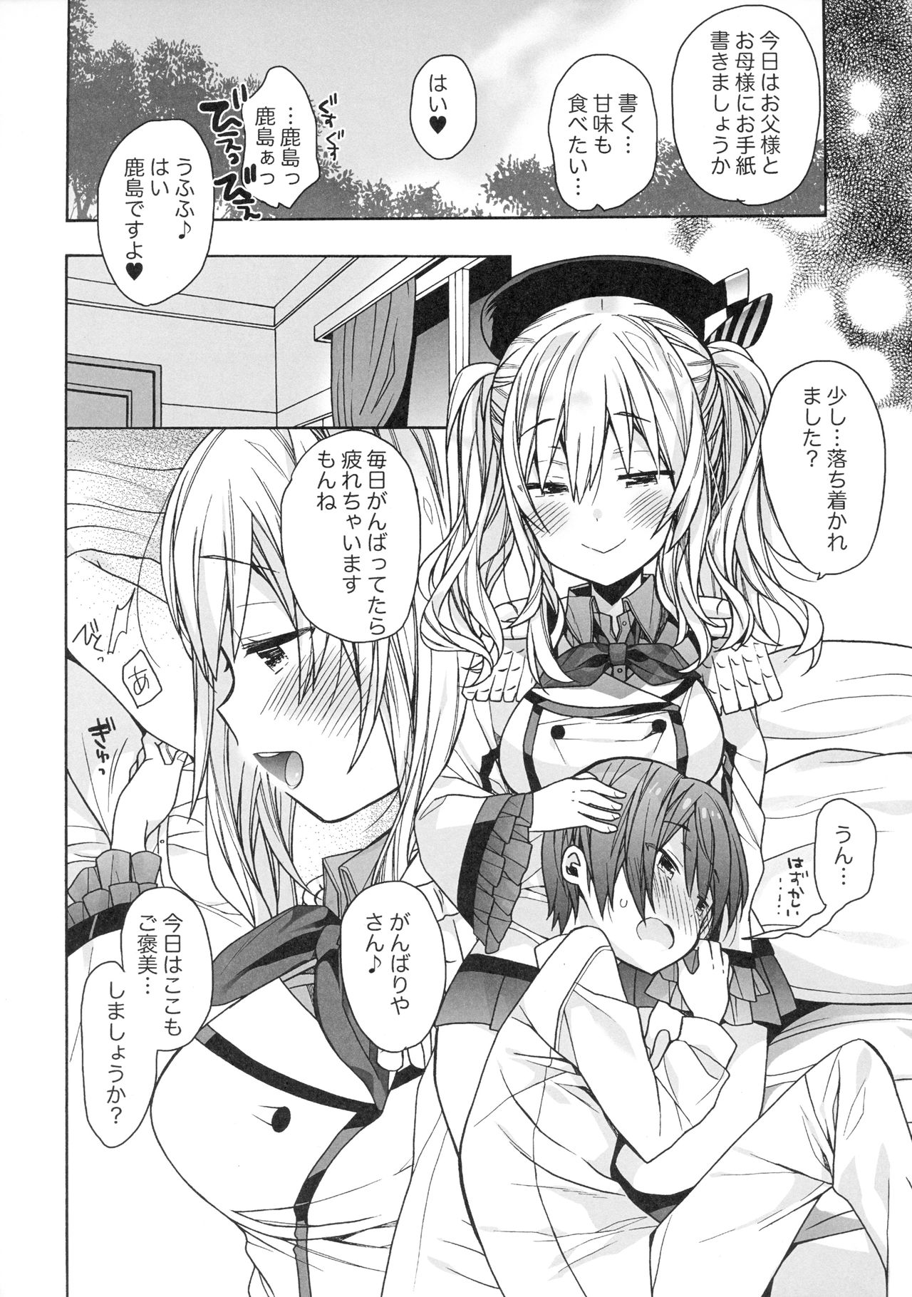 (C94) [ciaociao (あらきかなお)] 鹿島ちゃんはとまらない (艦隊これくしょん -艦これ-)