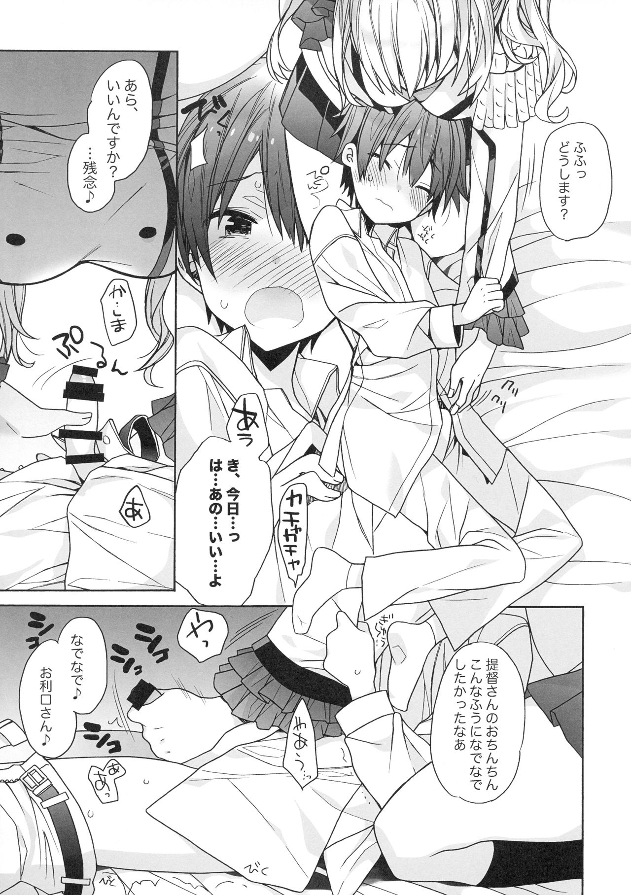 (C94) [ciaociao (あらきかなお)] 鹿島ちゃんはとまらない (艦隊これくしょん -艦これ-)