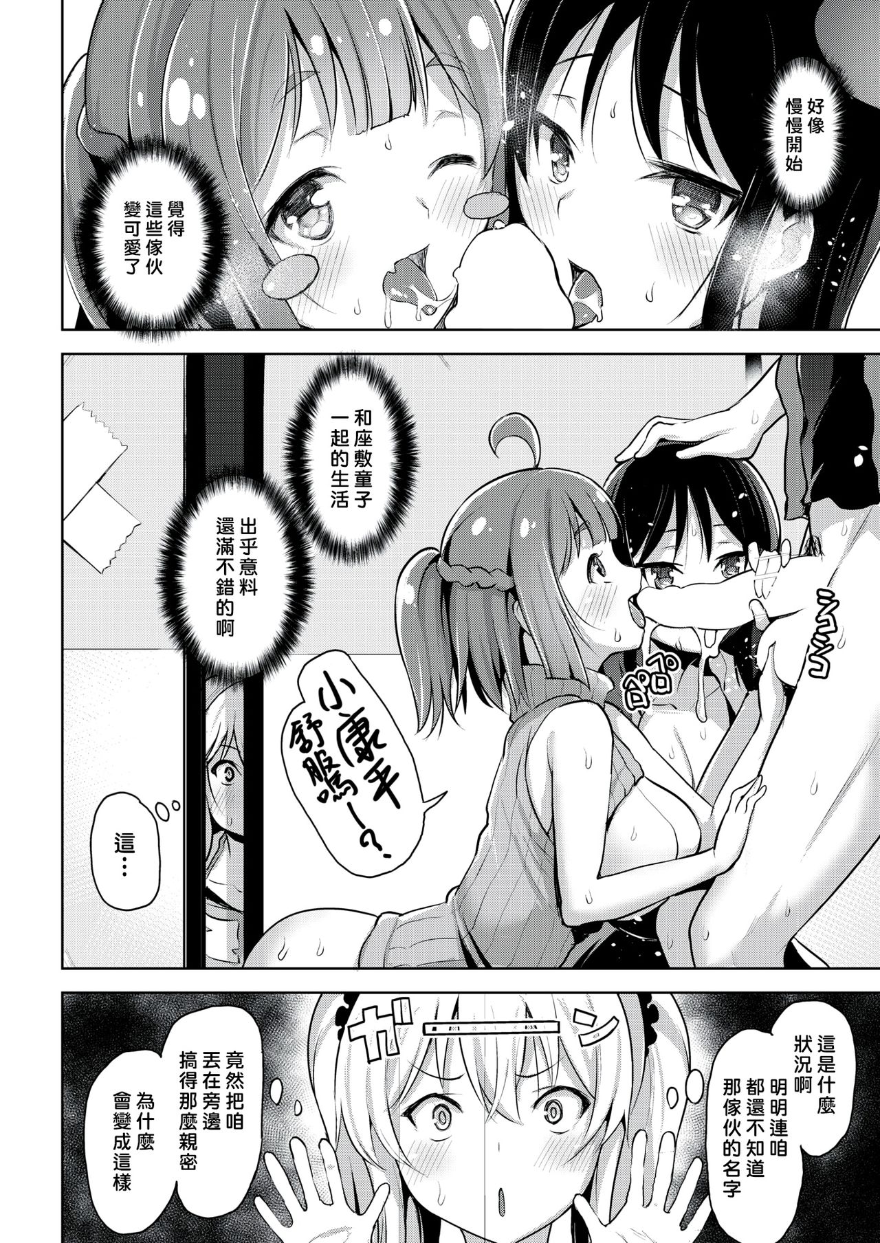 [柴七世] 夏のWARASHI達☆ (COMIC 快楽天ビースト 2018年10月号) [中国翻訳] [DL版]
