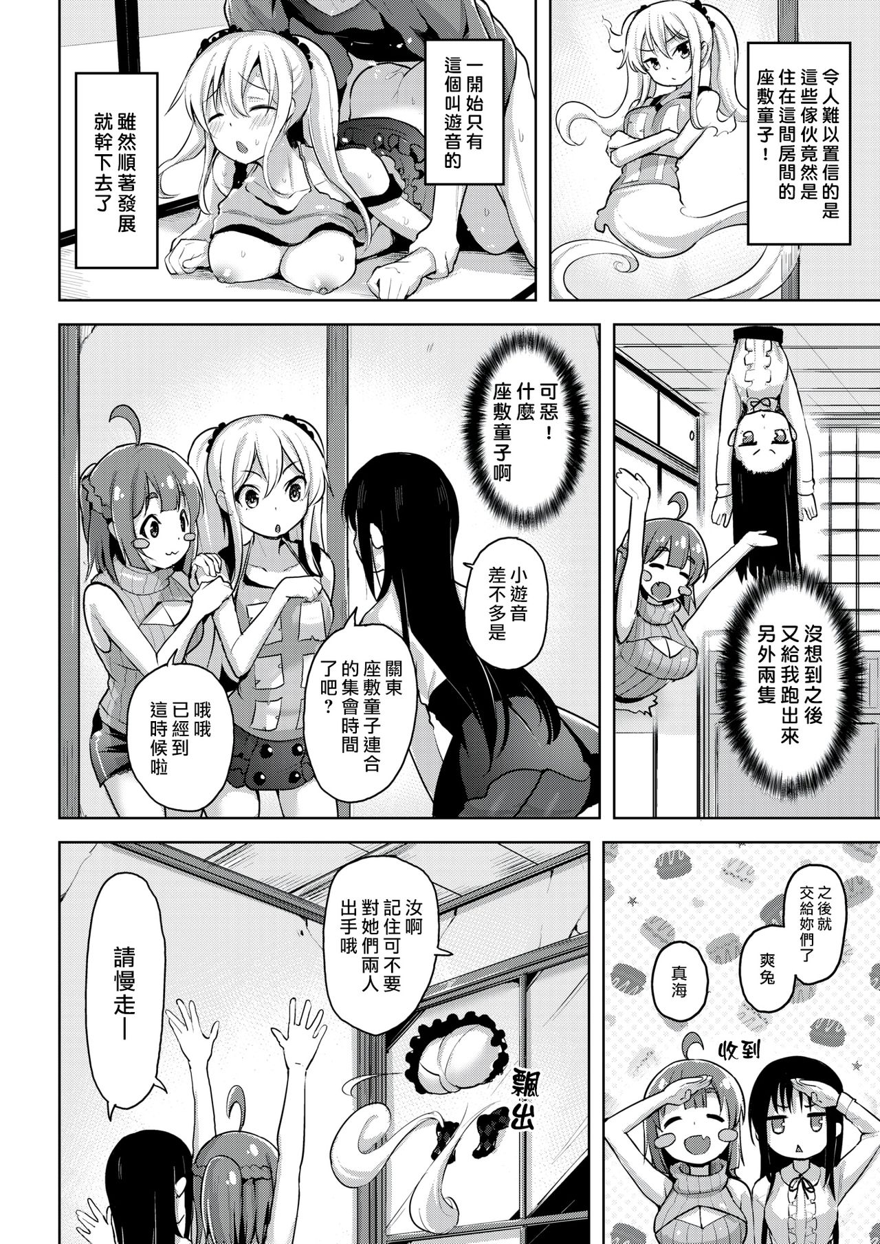 [柴七世] 夏のWARASHI達☆ (COMIC 快楽天ビースト 2018年10月号) [中国翻訳] [DL版]