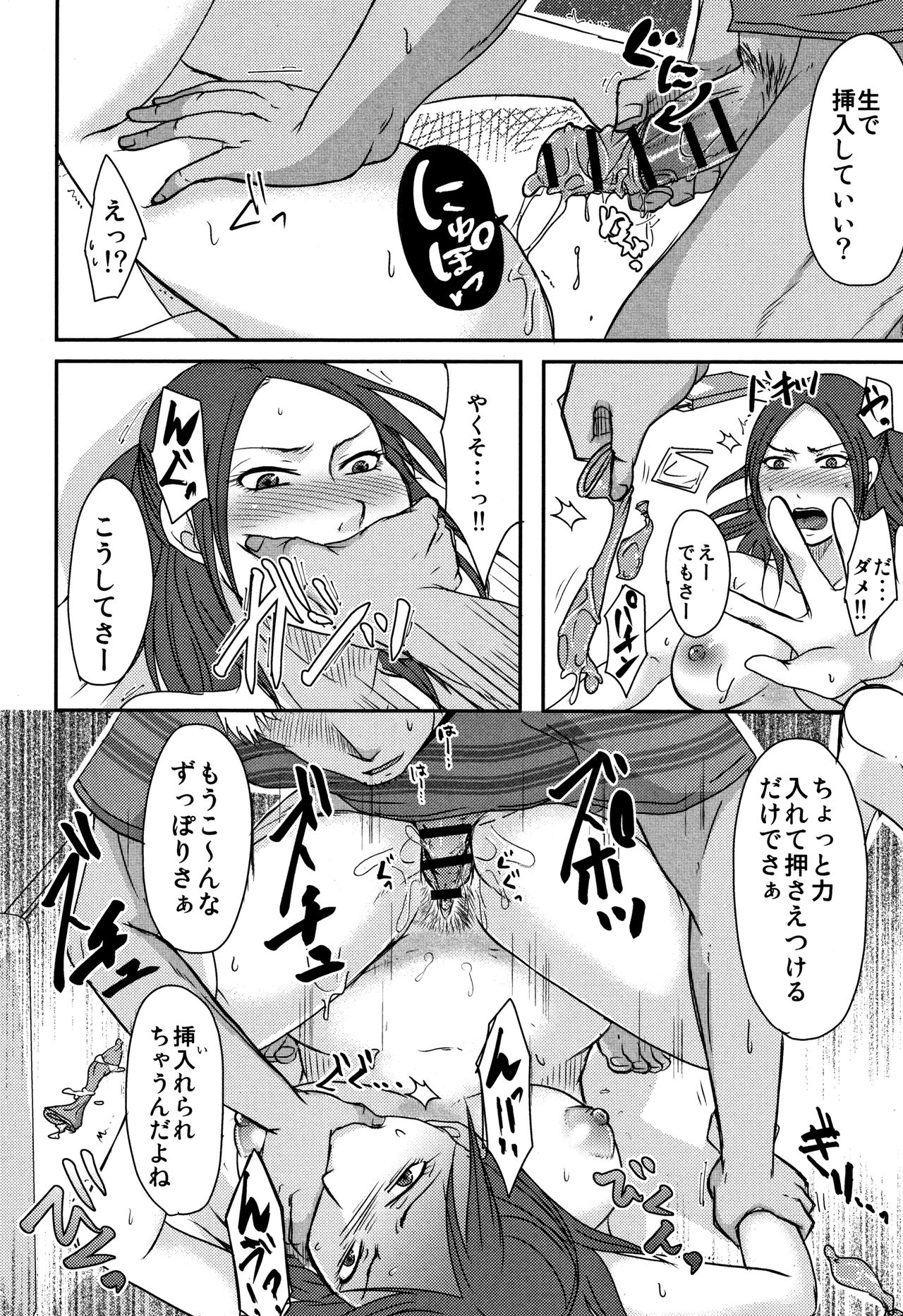 [黒金さつき] うちの妻のヤられ様