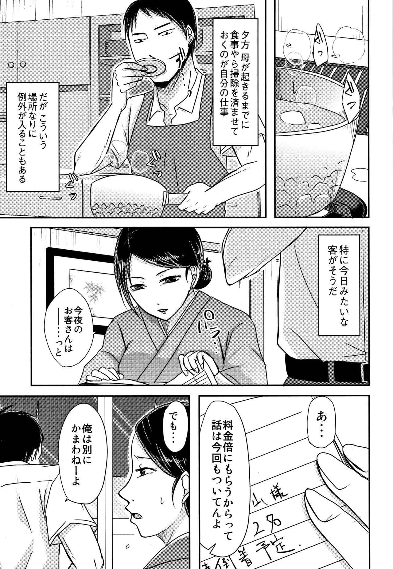 [黒金さつき] うちの妻のヤられ様