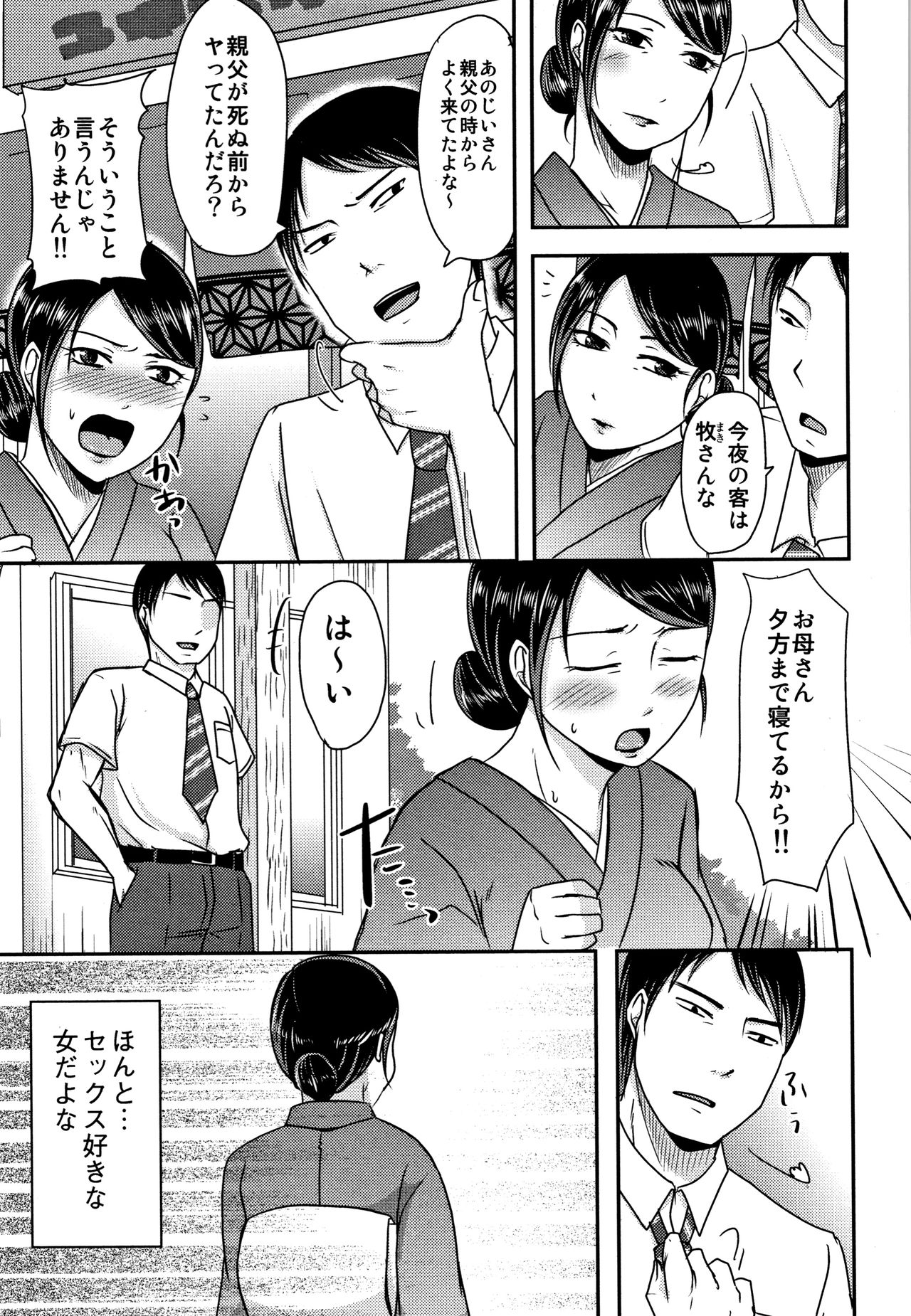 [黒金さつき] うちの妻のヤられ様