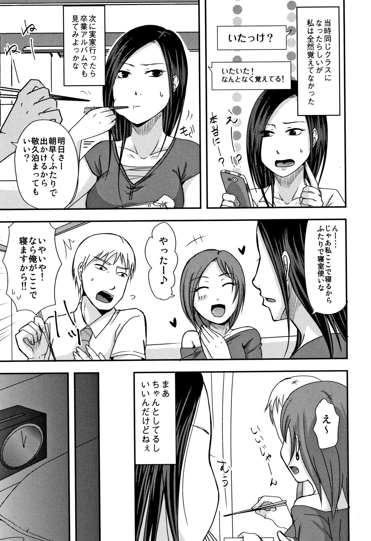 [黒金さつき] うちの妻のヤられ様