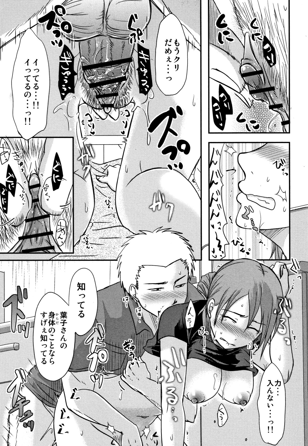 [黒金さつき] うちの妻のヤられ様