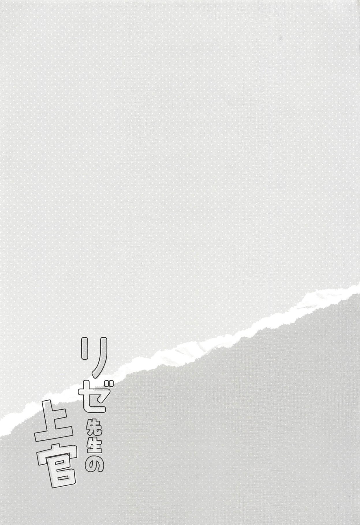 (C94) [わたくび (笹井さじ)] リゼ先生の上官 (ご注文はうさぎですか?)