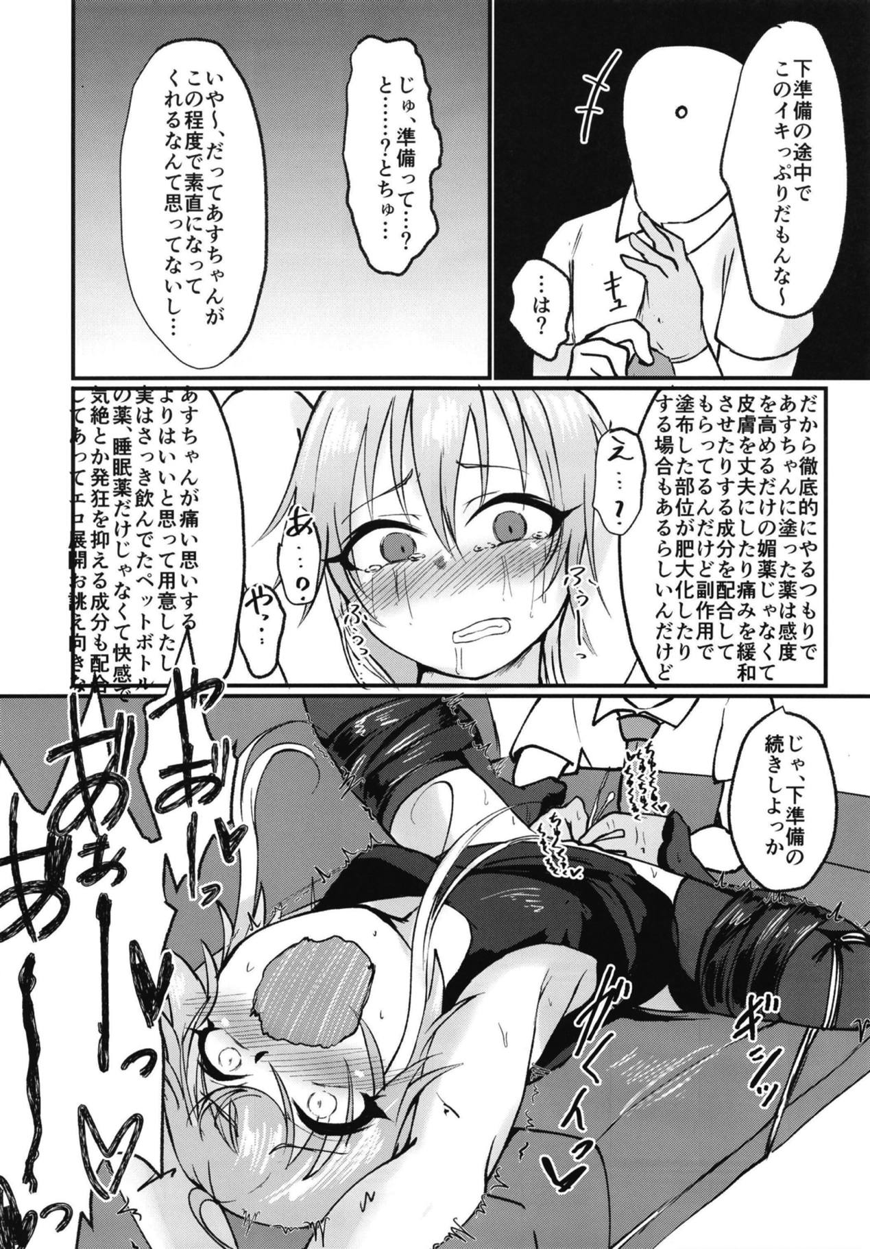 (歌姫庭園17) [けかの屋 (やのかけ)] あすトリス オブ ザ デッド (アイドルマスター シンデレラガールズ)