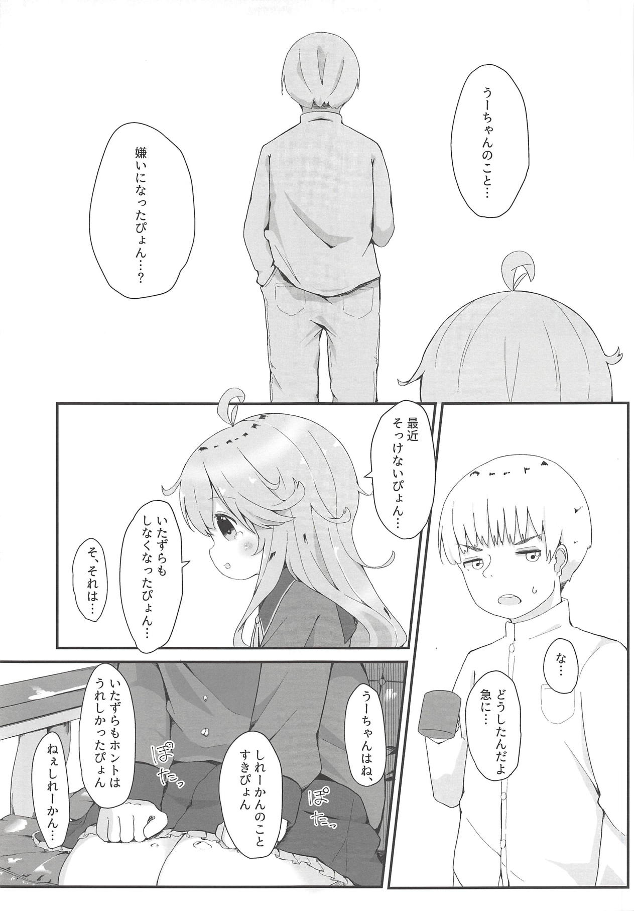 (C94) [むぎちょこストア (むぎちょこ)] 恋する卯月 (艦隊これくしょん -艦これ-)