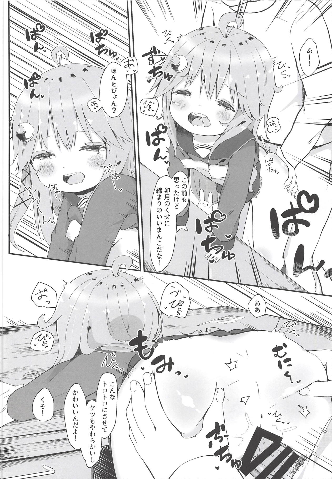 (C94) [むぎちょこストア (むぎちょこ)] 恋する卯月 (艦隊これくしょん -艦これ-)