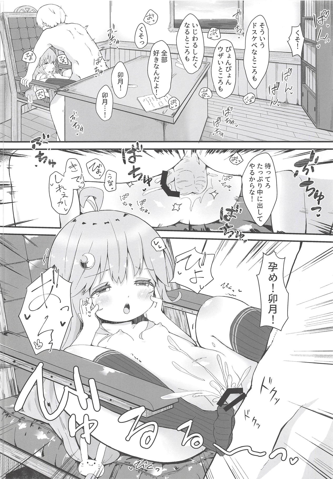 (C94) [むぎちょこストア (むぎちょこ)] 恋する卯月 (艦隊これくしょん -艦これ-)