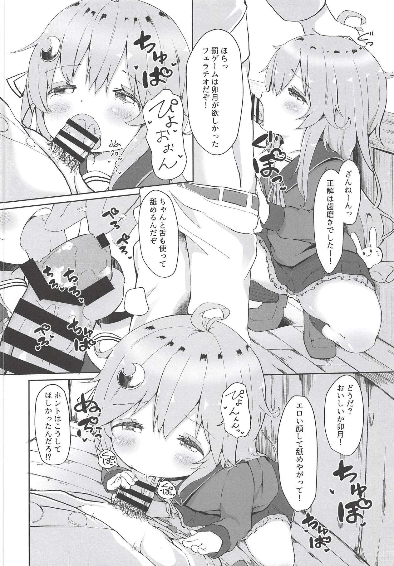 (C94) [むぎちょこストア (むぎちょこ)] 恋する卯月 (艦隊これくしょん -艦これ-)