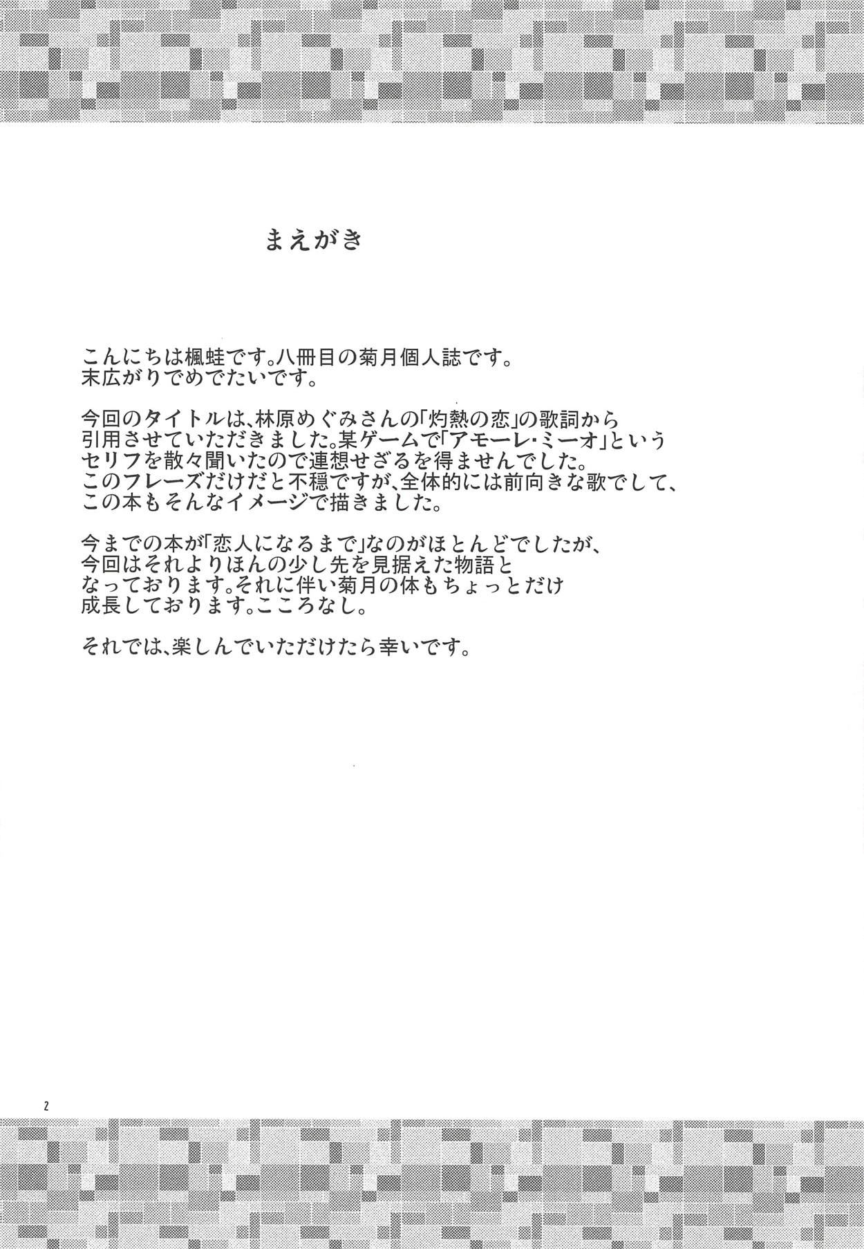 (砲雷撃戦!よーい!二十九戦目) [ヤナギガエル (楓蛙)] 永遠なんてない恋だから (艦隊これくしょん -艦これ-)