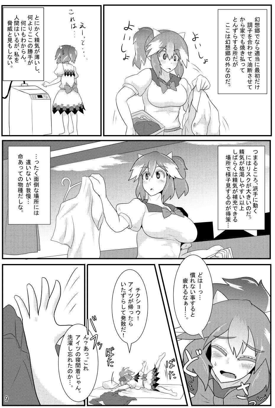 (紅楼夢12) [全数破壊検査 (ぶらっく)] あまのじゃくが俺の嫁!? (東方Project)