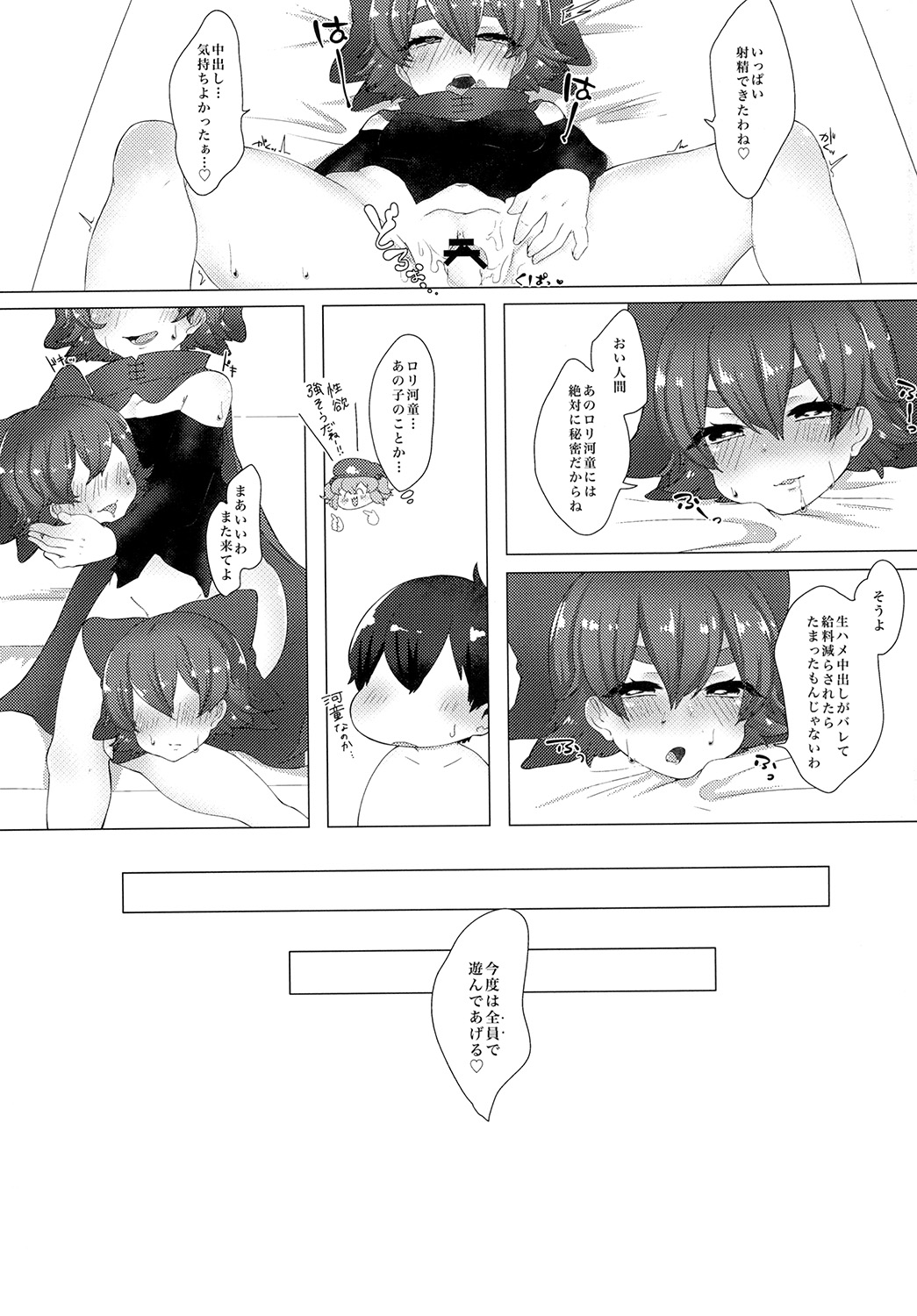 [牛乳屋③ (牛乳次郎)] 妖怪ヘルスへようこそ (東方Project) [DL版]