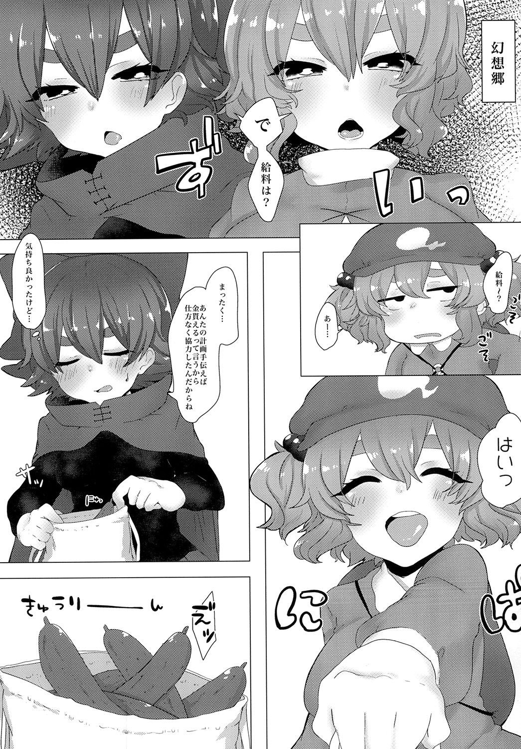 [牛乳屋③ (牛乳次郎)] 妖怪ヘルスへようこそ (東方Project) [DL版]