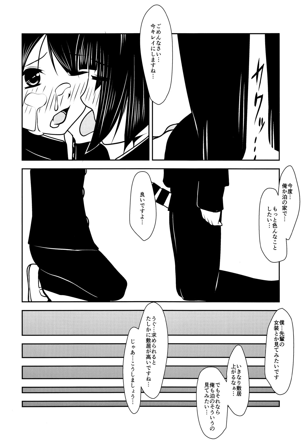 (C93) [アオイフラスコ (あるぴに)] 先輩くんと後輩くん。