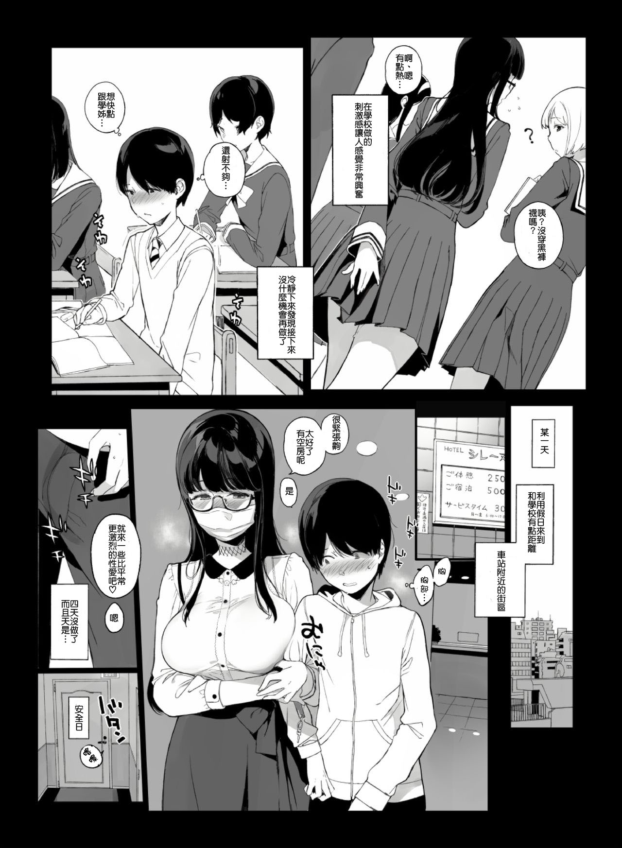 [NANIMOSHINAI (笹森トモエ)] 先輩が僕にシてるコト [中国翻訳]