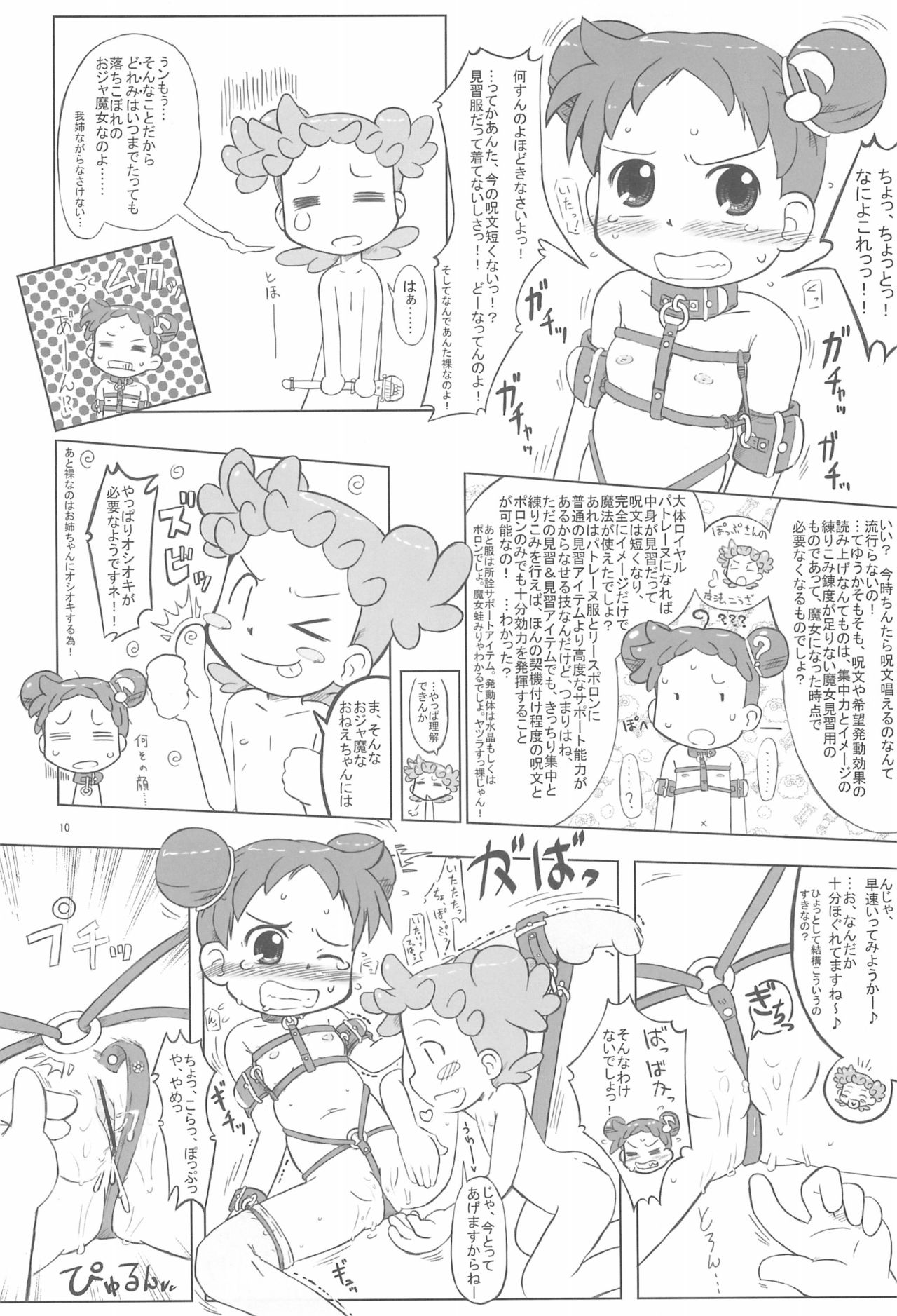 (ぷにケット11) [甘味処USB (ふりり)] Hornisse (おジャ魔女どれみ)