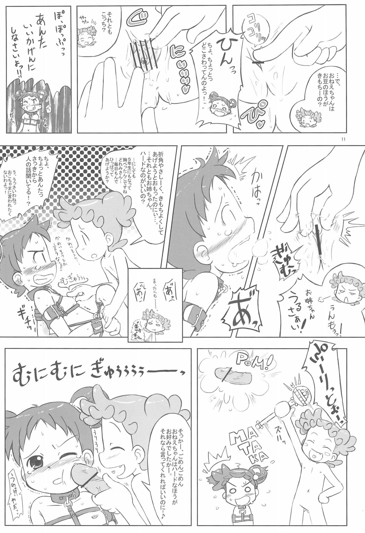 (ぷにケット11) [甘味処USB (ふりり)] Hornisse (おジャ魔女どれみ)