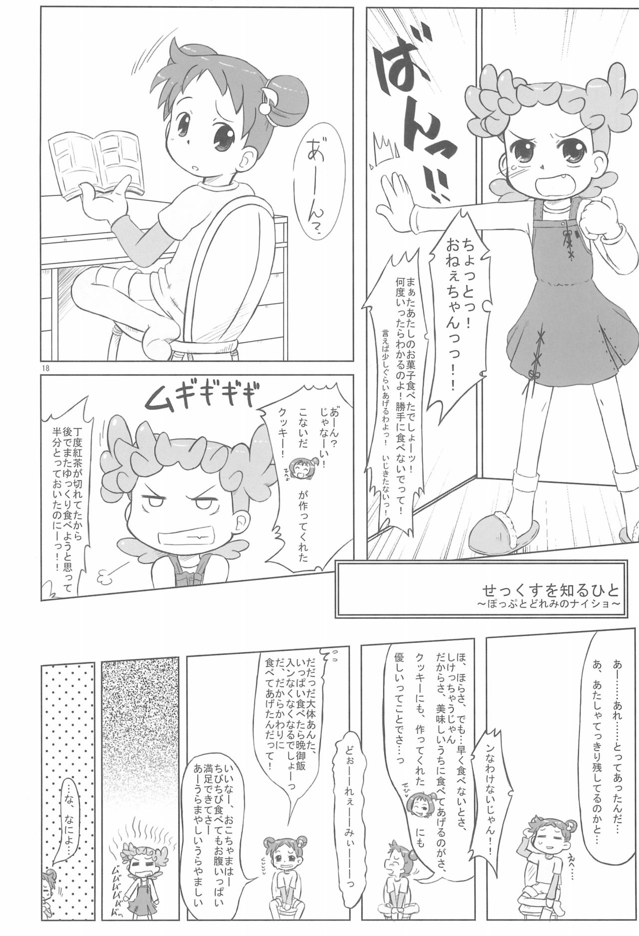 (ぷにケット11) [甘味処USB (ふりり)] Hornisse (おジャ魔女どれみ)