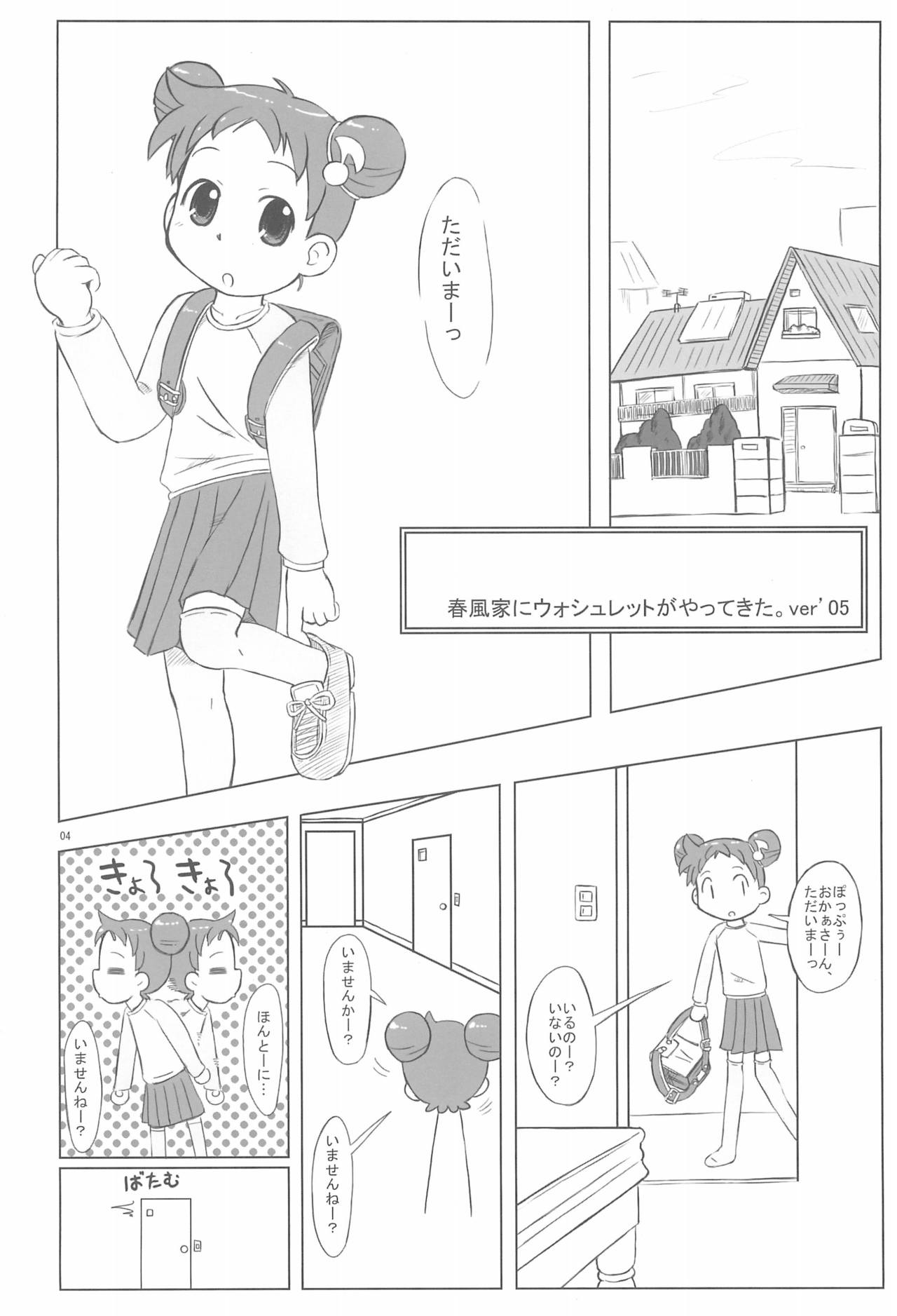 (ぷにケット11) [甘味処USB (ふりり)] Hornisse (おジャ魔女どれみ)