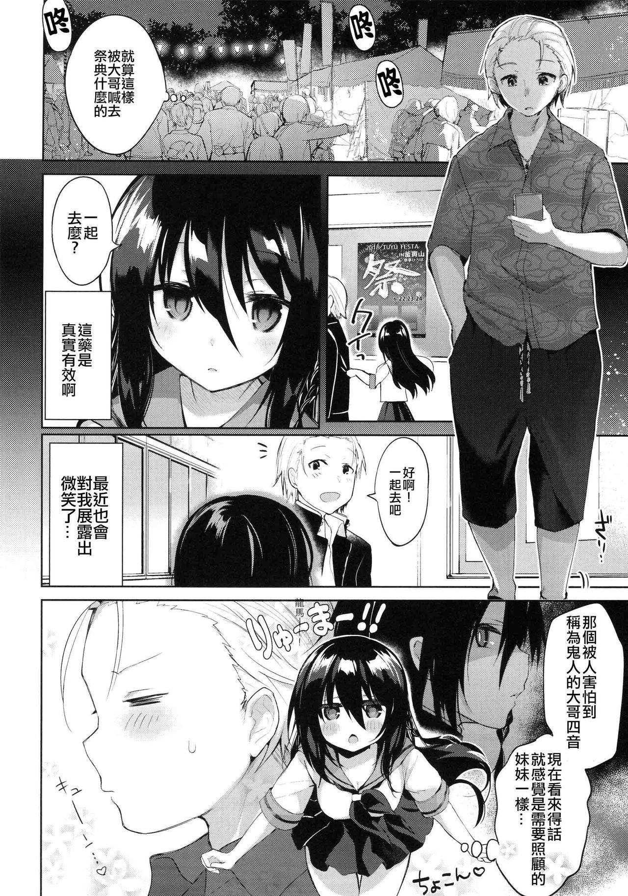 (C94) [中性まふまん♀ (栗餅ちづる)] 浴衣とレイプとアニキと俺と。 浴衣とレイプ編 [中国翻訳]