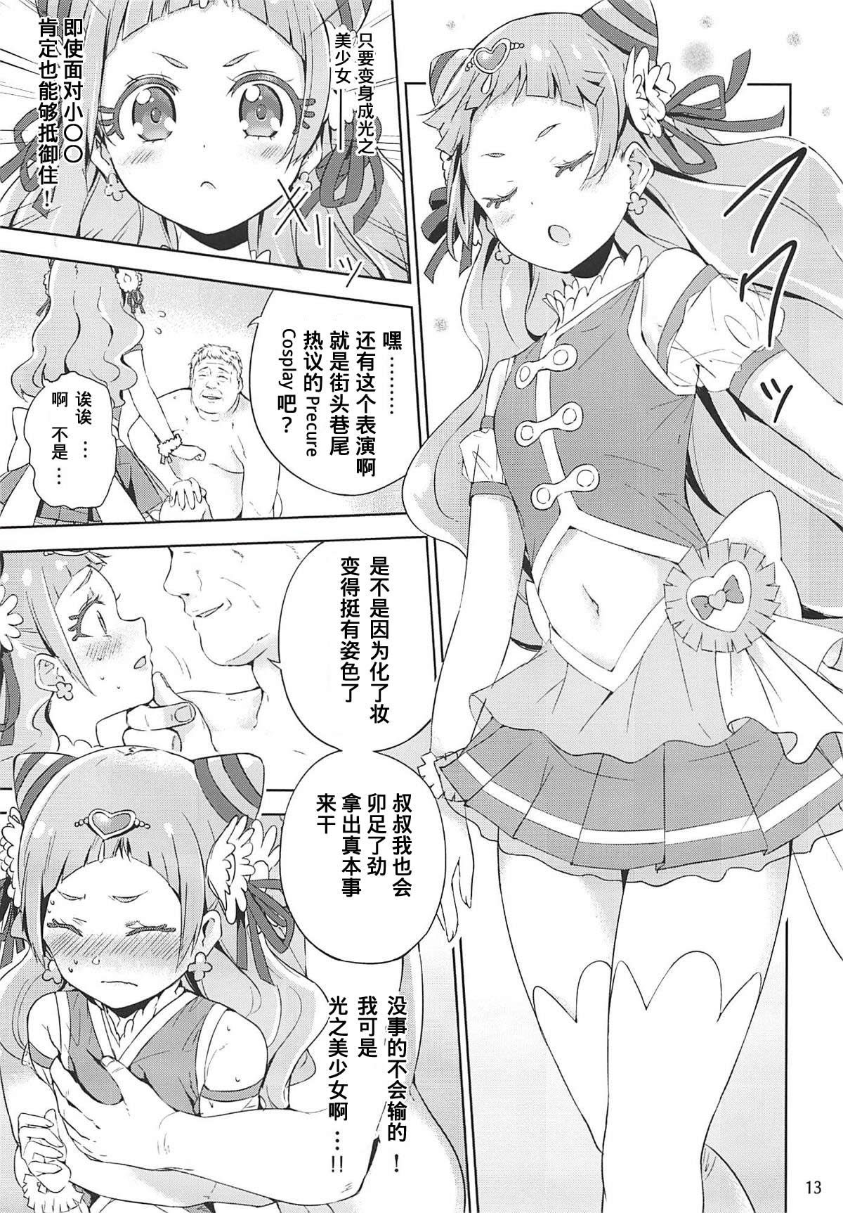 (C94) [manymanyrain (雨暈郁太)] HUG LIFE (HUGっと!プリキュア) [中国翻訳]