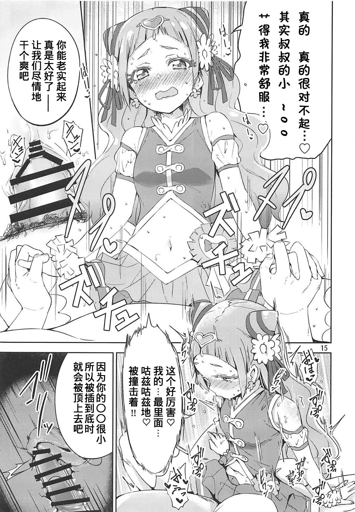 (C94) [manymanyrain (雨暈郁太)] HUG LIFE (HUGっと!プリキュア) [中国翻訳]