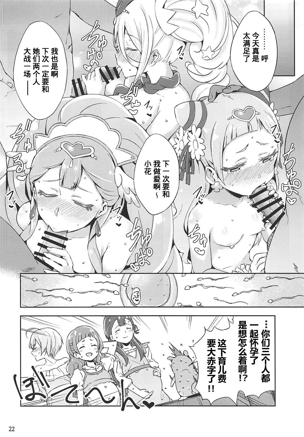 (C94) [manymanyrain (雨暈郁太)] HUG LIFE (HUGっと!プリキュア) [中国翻訳]