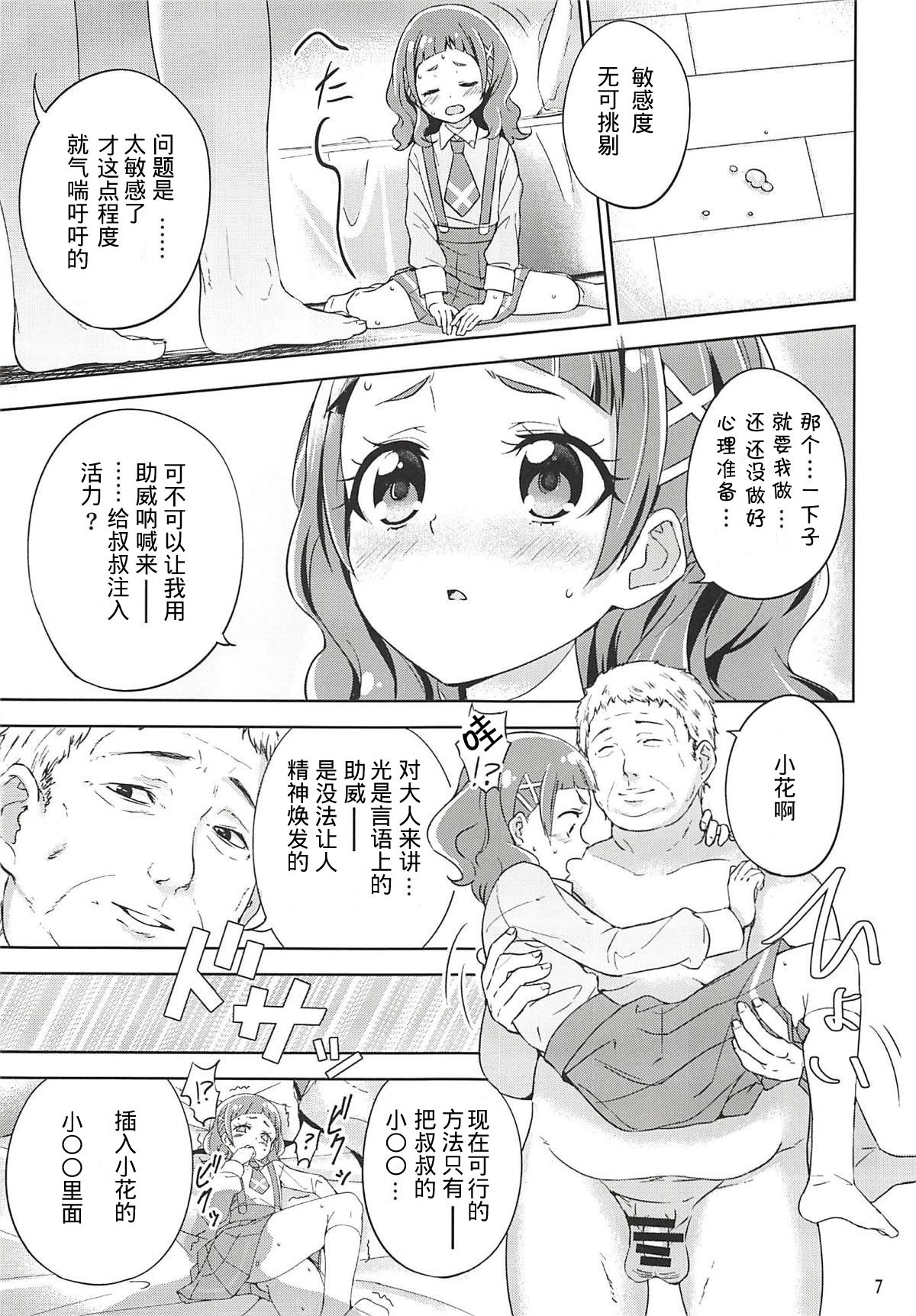 (C94) [manymanyrain (雨暈郁太)] HUG LIFE (HUGっと!プリキュア) [中国翻訳]