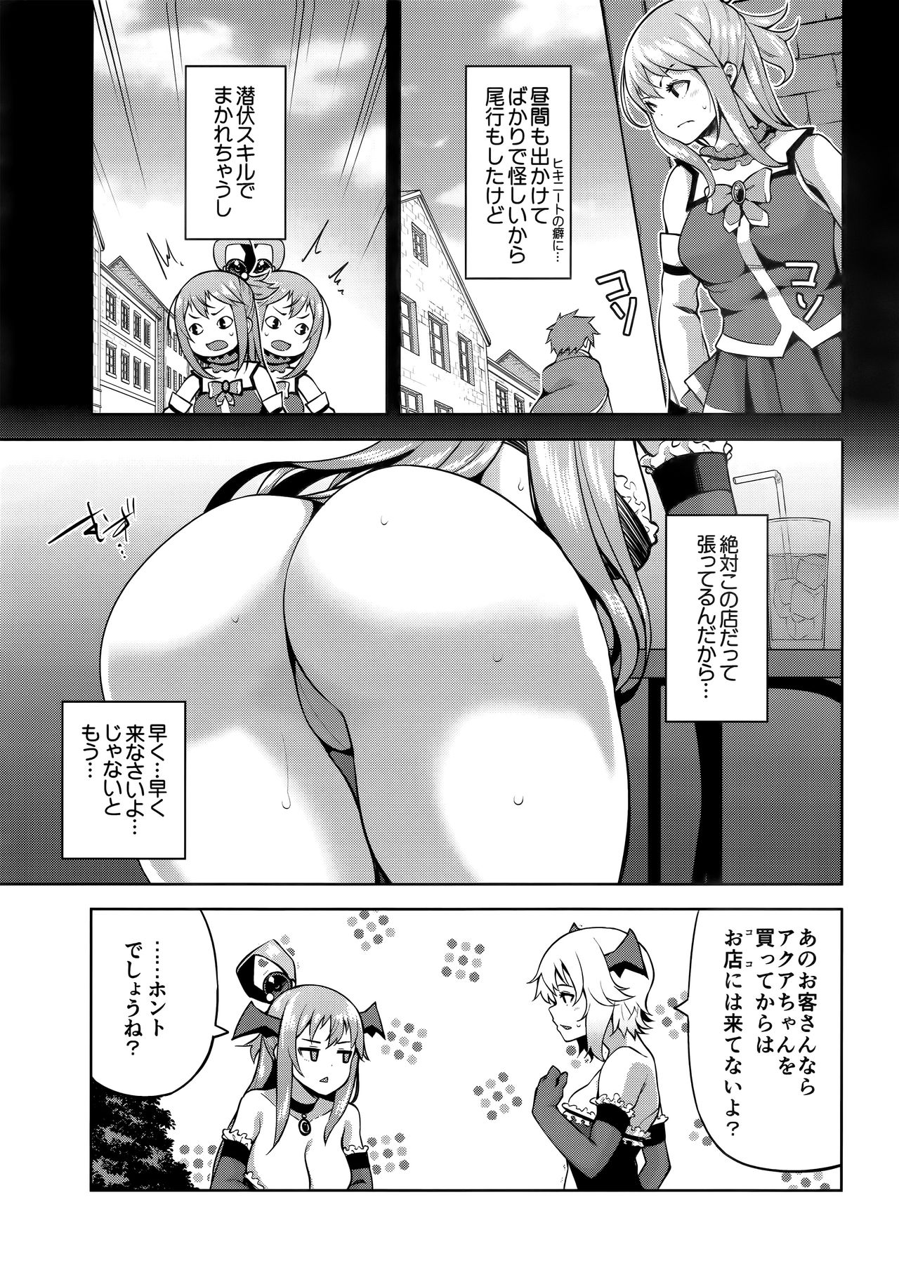 (C94) [珠屋 (のなかたま)] この駄女神さまに絶頂を!! (この素晴らしい世界に祝福を!)