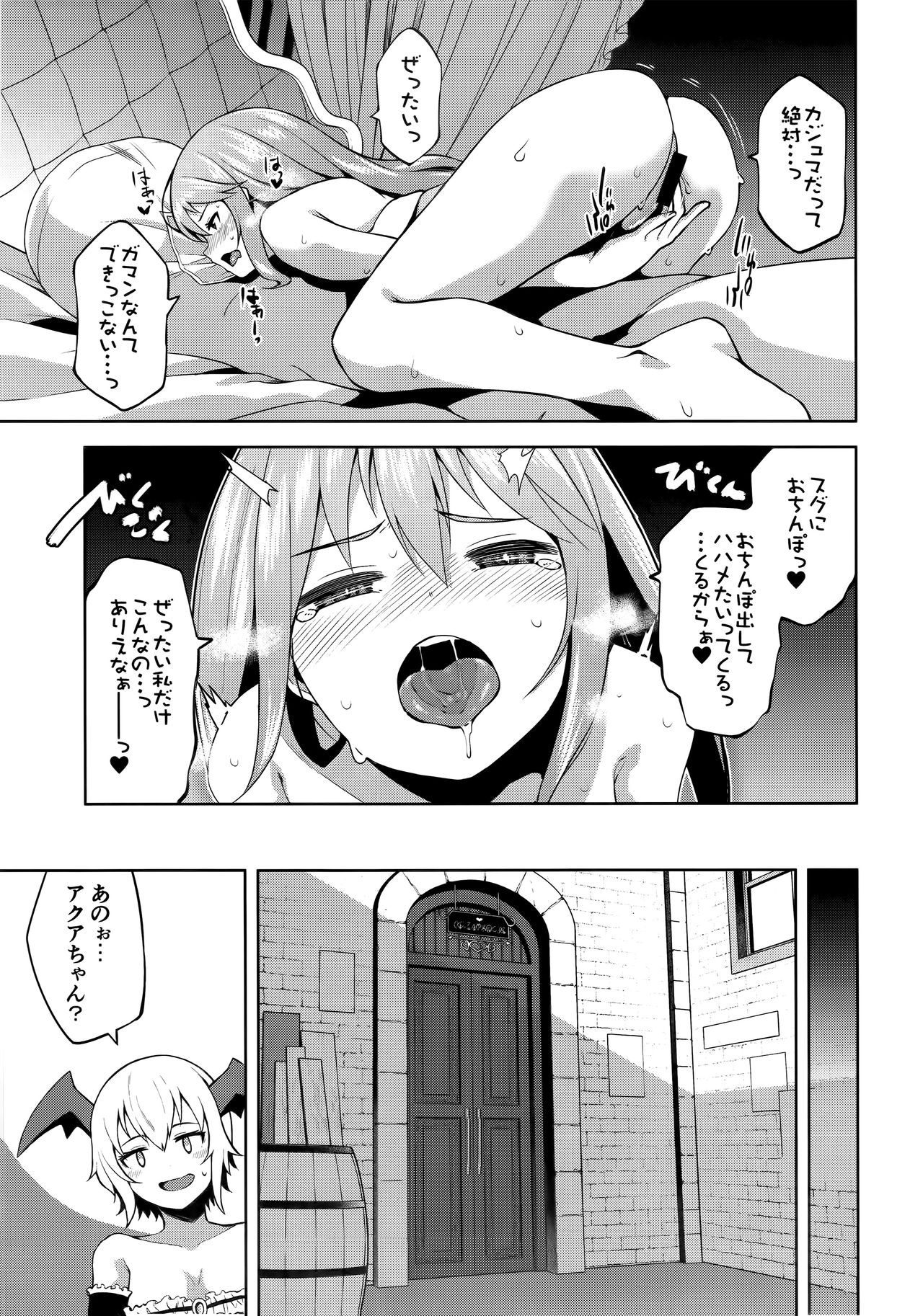 (C94) [珠屋 (のなかたま)] この駄女神さまに絶頂を!! (この素晴らしい世界に祝福を!)