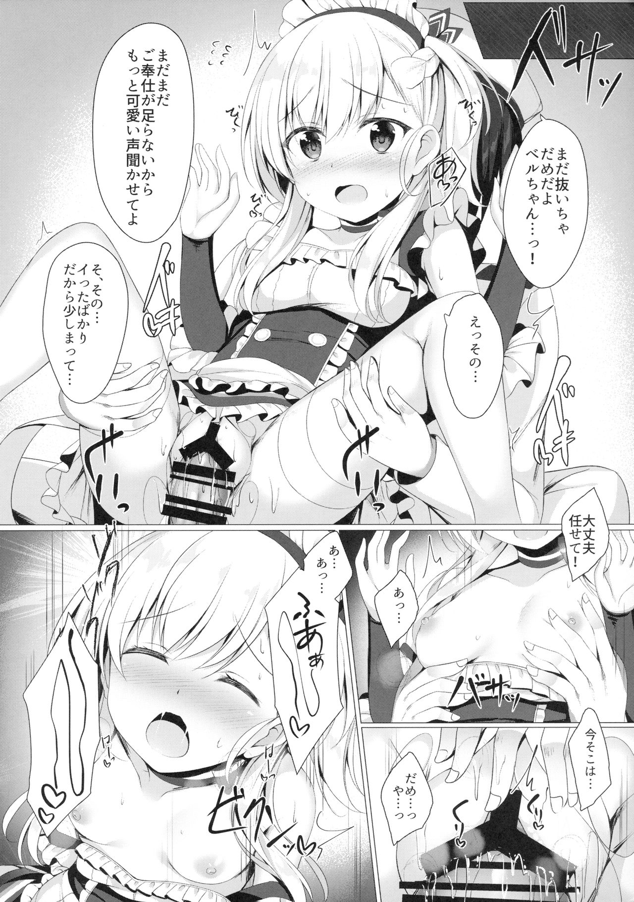 (C94) [Twilight Road (ともー)] ご主人様、そんなことしちゃめ…っですよ! (アズールレーン)