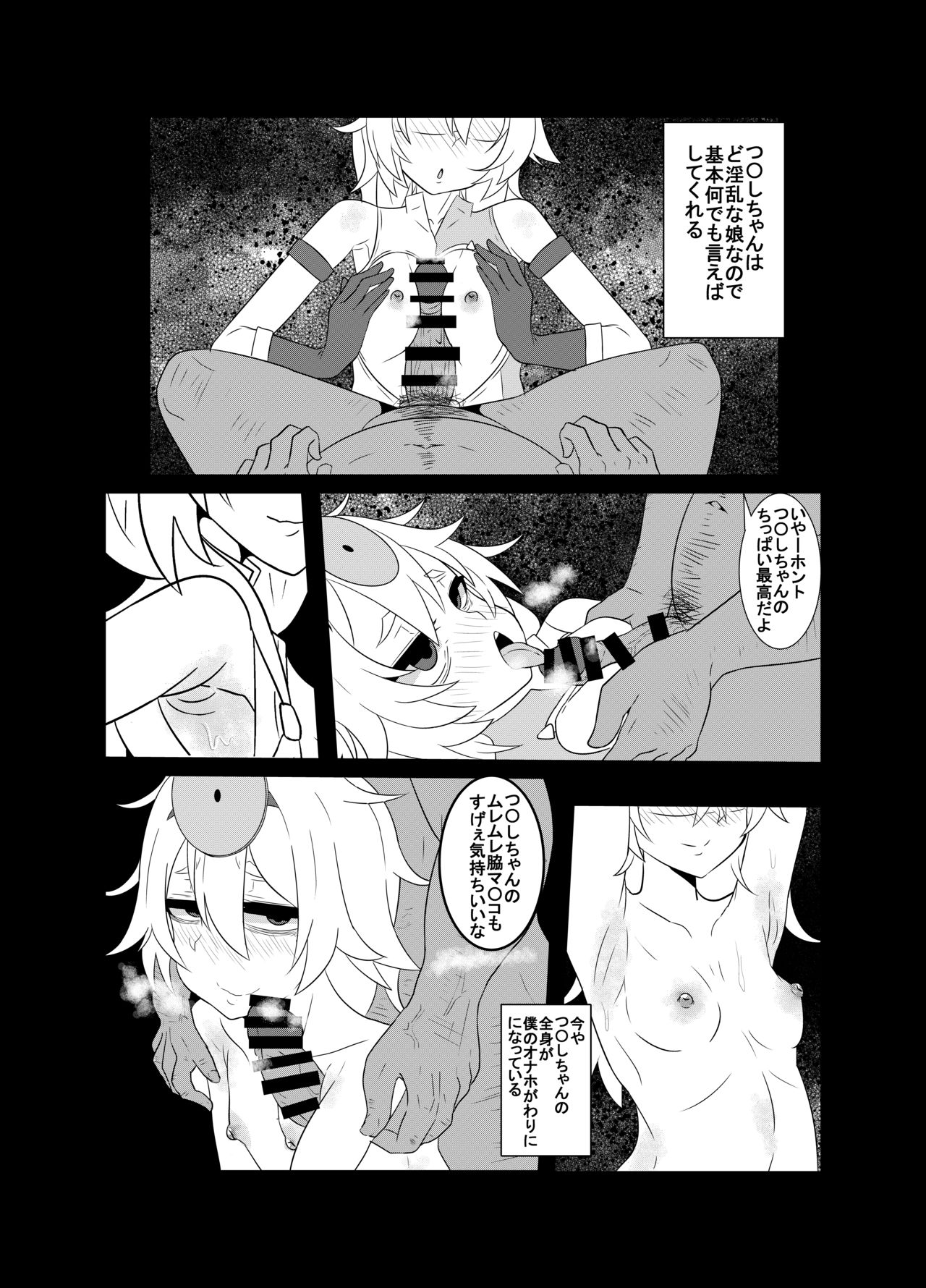 [白黒ぱんちゅ] 春〇部つ〇しちゃんにエッチなことをしてもらう本。 (春日部つくし) [DL版]