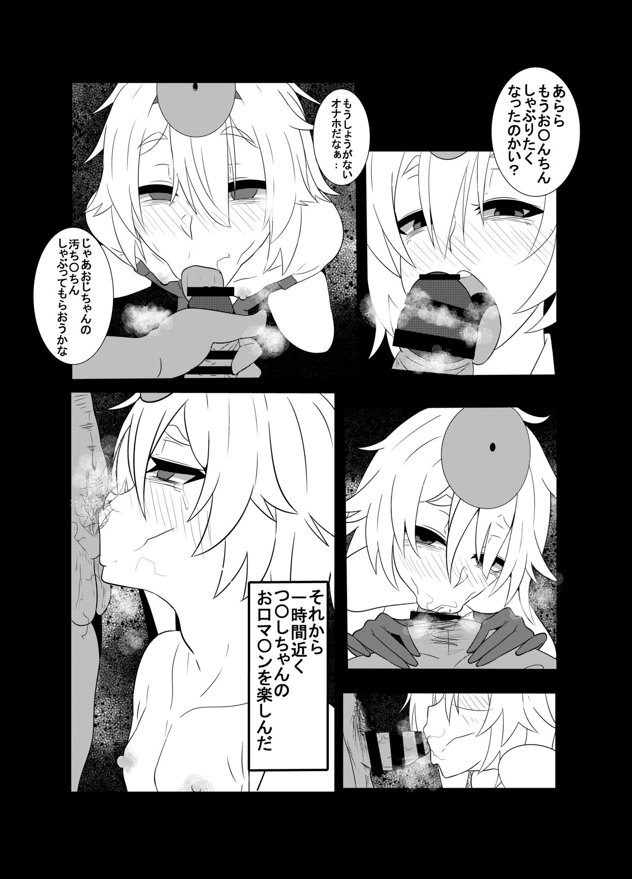 [白黒ぱんちゅ] 春〇部つ〇しちゃんにエッチなことをしてもらう本。 (春日部つくし) [DL版]