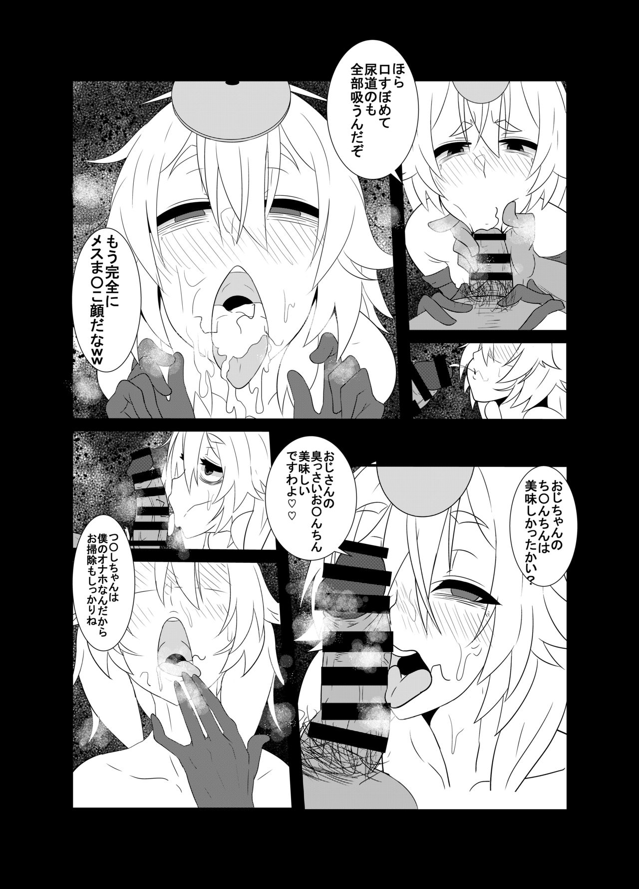 [白黒ぱんちゅ] 春〇部つ〇しちゃんにエッチなことをしてもらう本。 (春日部つくし) [DL版]