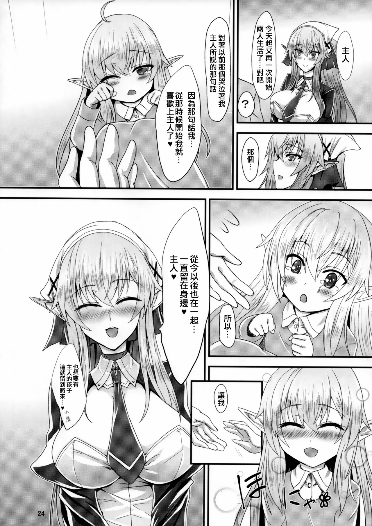 (C91) [そろのさん家 (sorono)] すきすきご主人様 -メイドエルフさんに襲われたい- [中国翻訳]