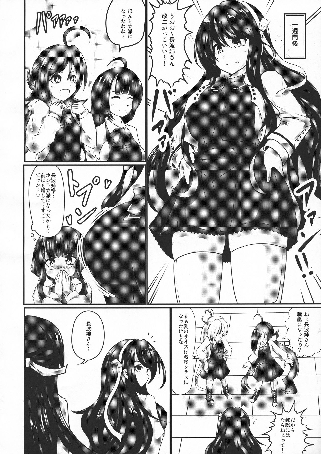 (C94) [呆然乙女R (Anago)] 長波みるく改二 (艦隊これくしょん -艦これ-)