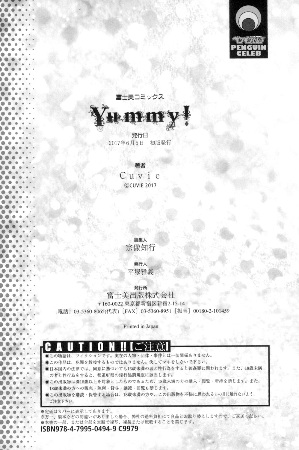 [Cuvie] Yummy! [DL版]