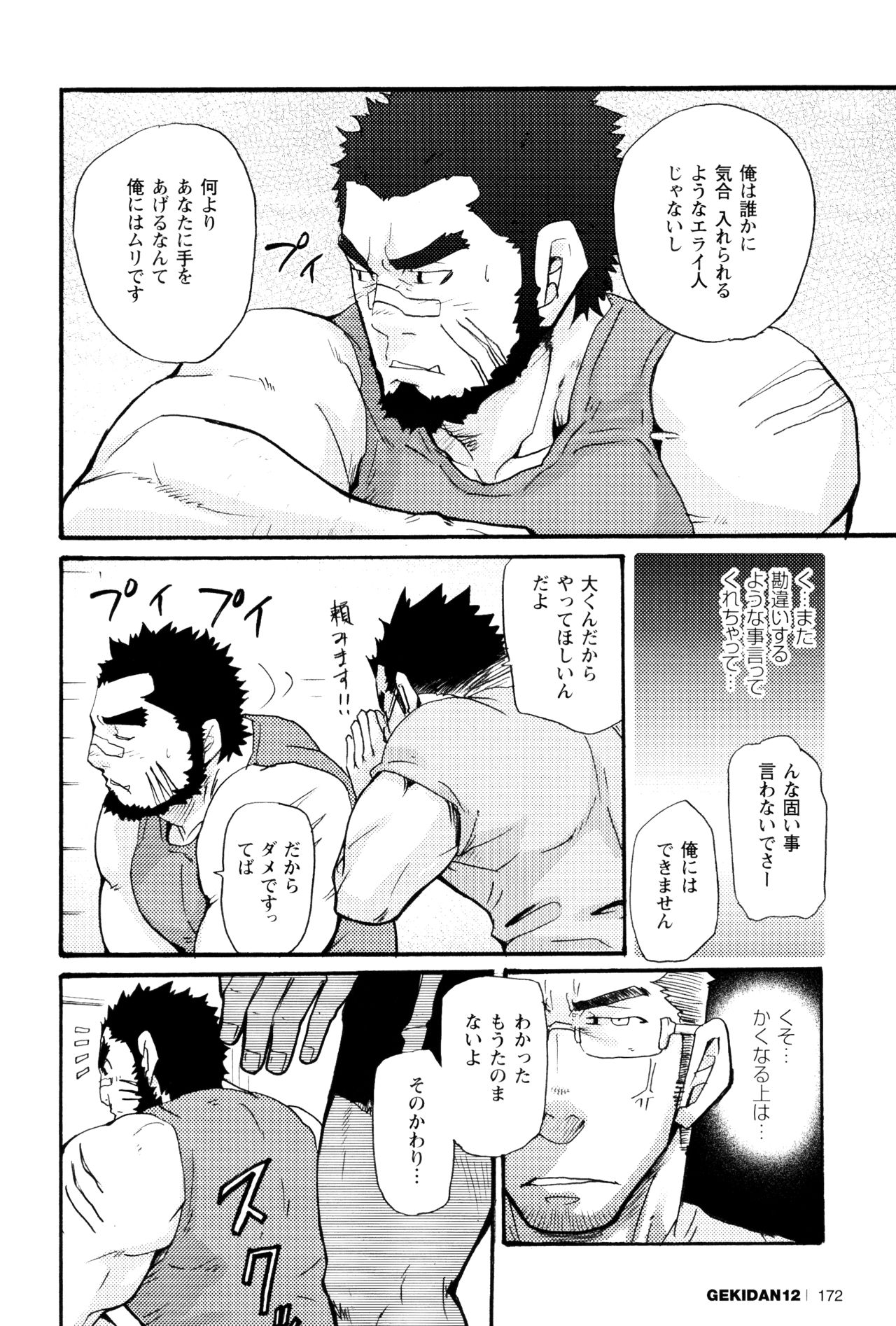 [松武] 俺のビースト (激男 Vol. 12)