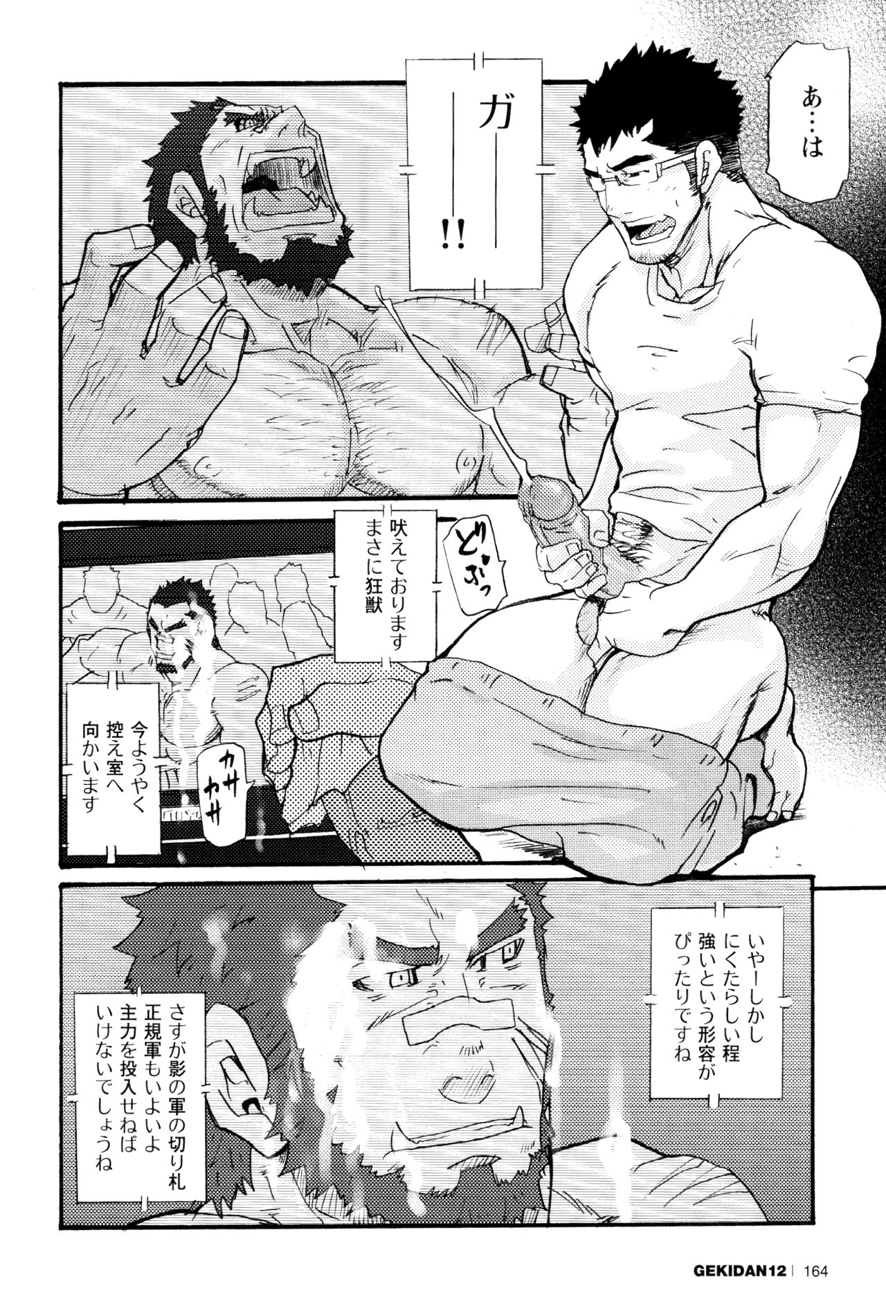 [松武] 俺のビースト (激男 Vol. 12)