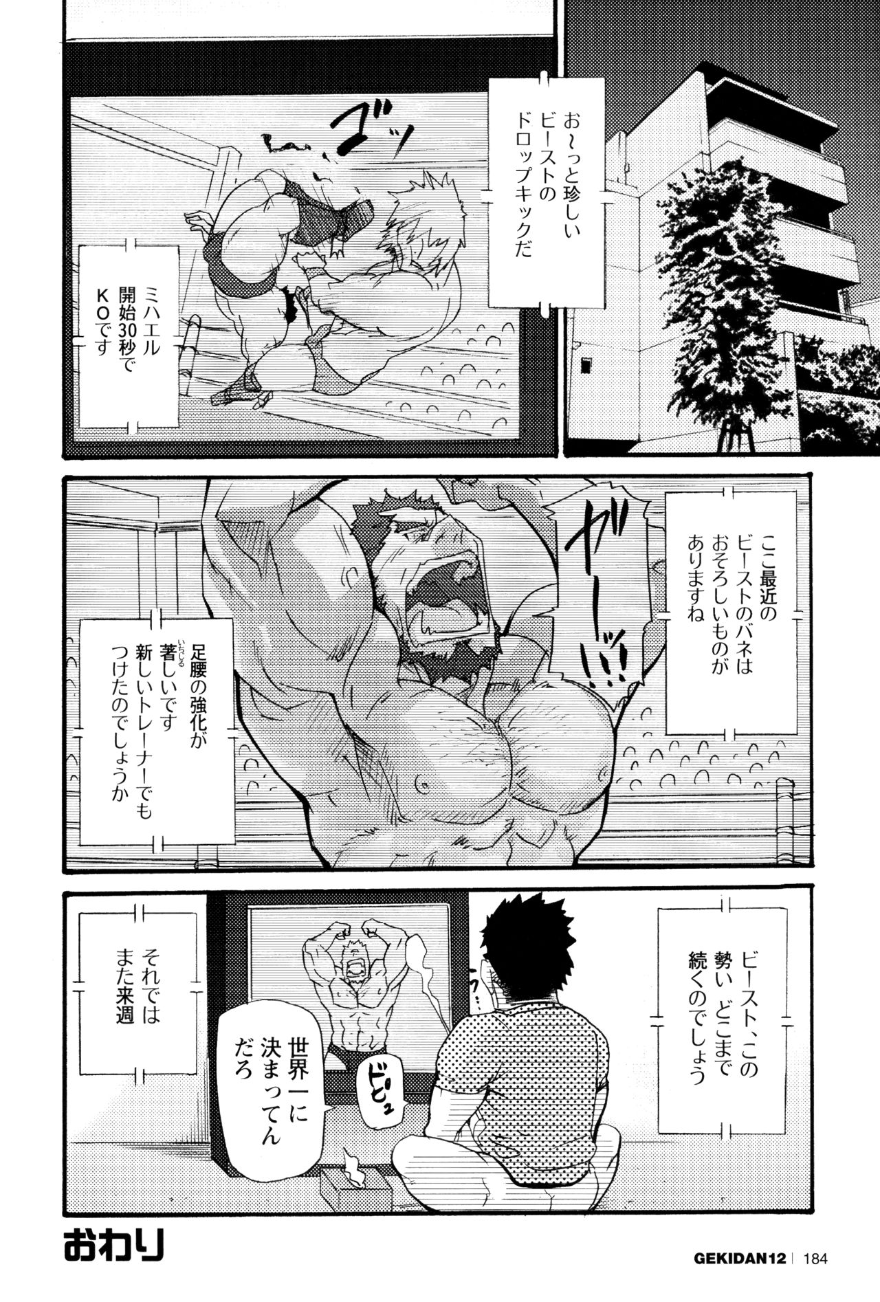 [松武] 俺のビースト (激男 Vol. 12)