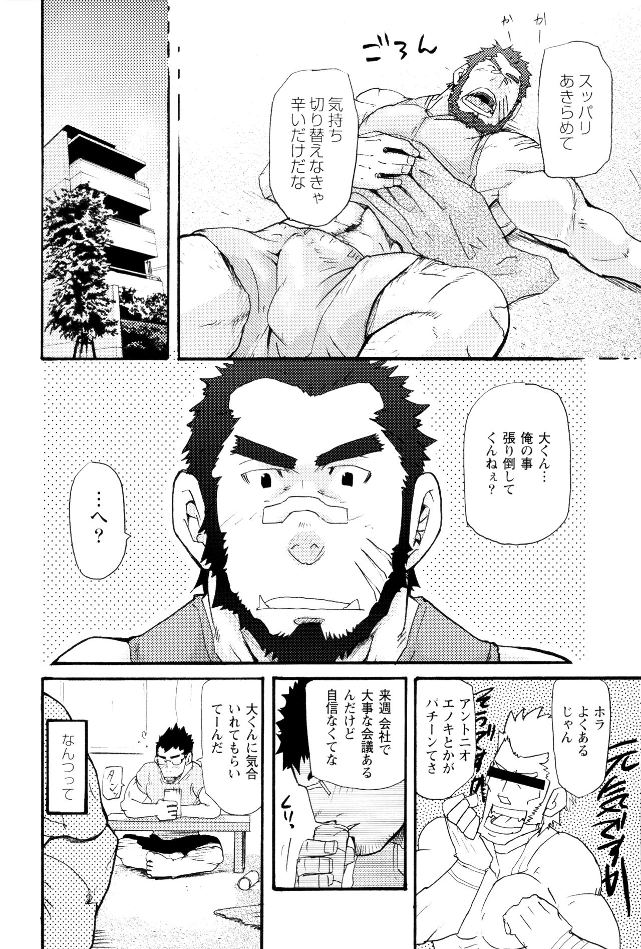 [松武] 俺のビースト (激男 Vol. 12)