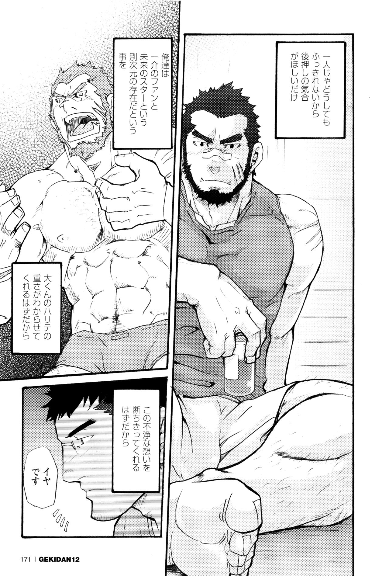 [松武] 俺のビースト (激男 Vol. 12)