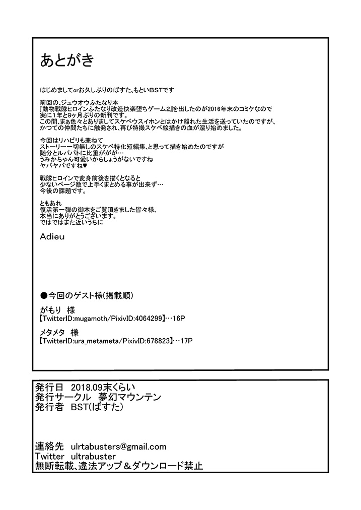 [夢幻マウンテン (ウルトラバスター)] SHT 戦隊のHなヒロインはとにかくビッチでSEXがしたい [DL版]