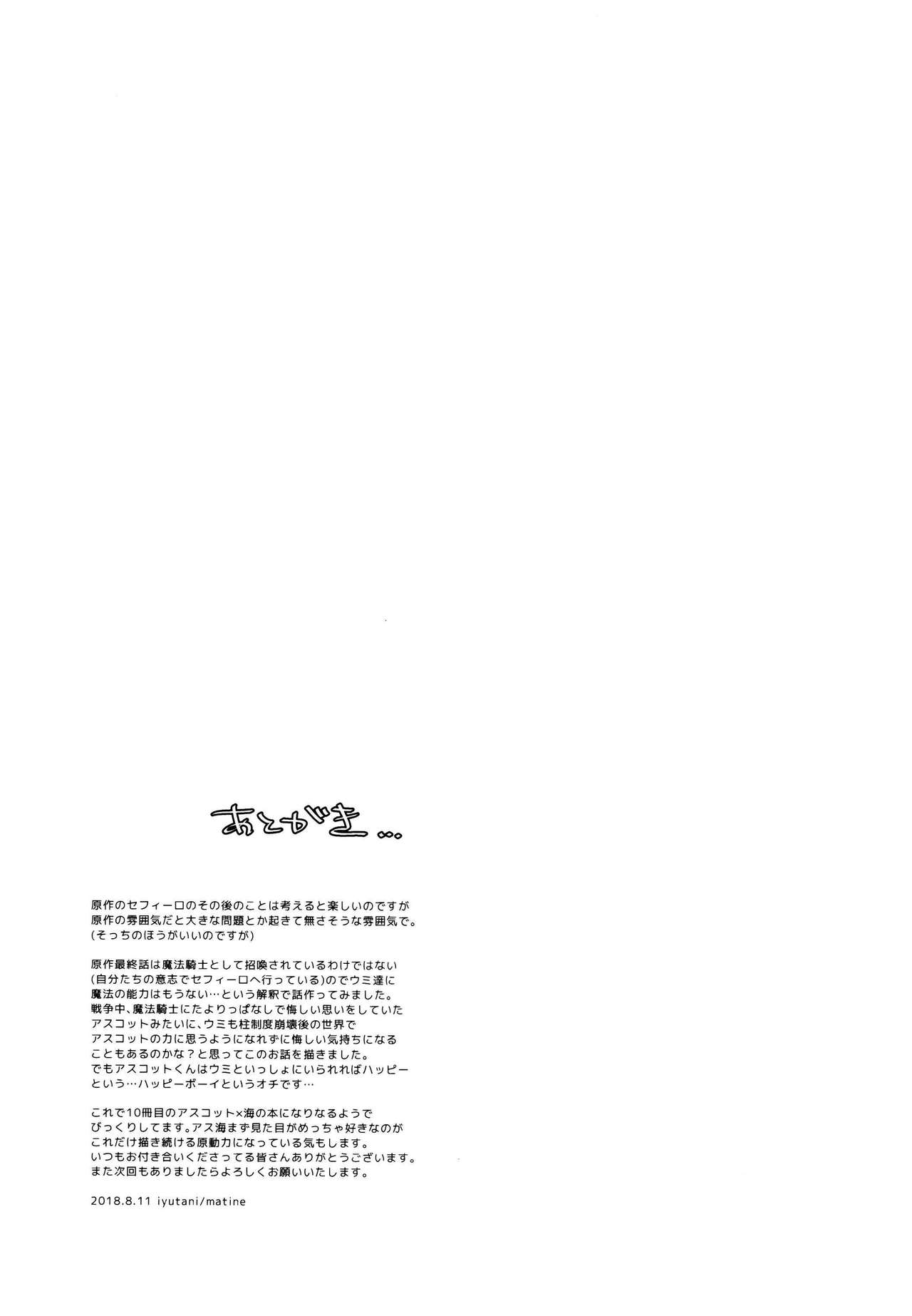 (C94) [matine (iyutani)] 透明の魔法 (魔法騎士レイアース) [中国翻訳]