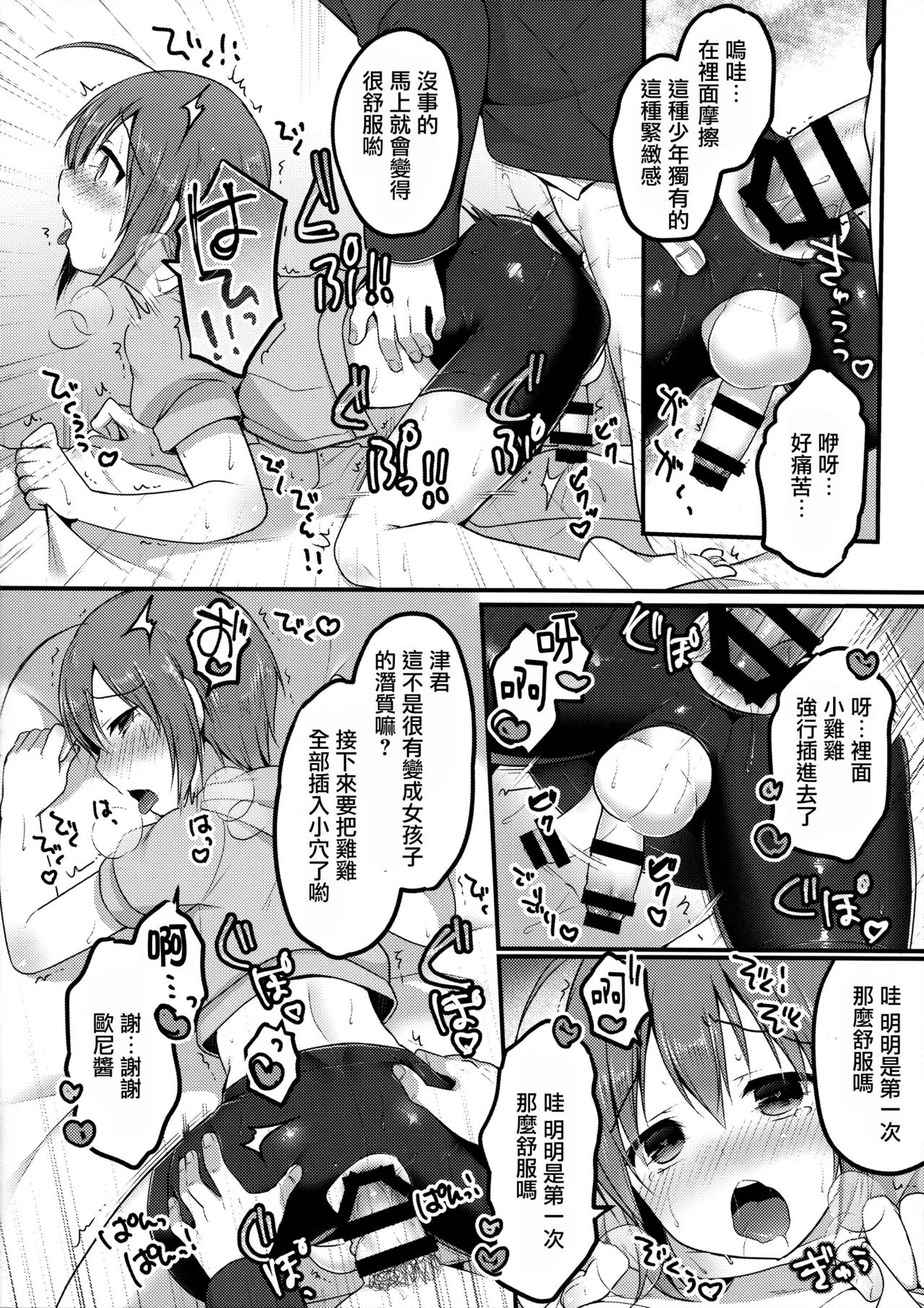 (C92) [うなぎ小屋 (さくらぷちろー)] オトコのコスパッツ風俗 [中国翻訳]