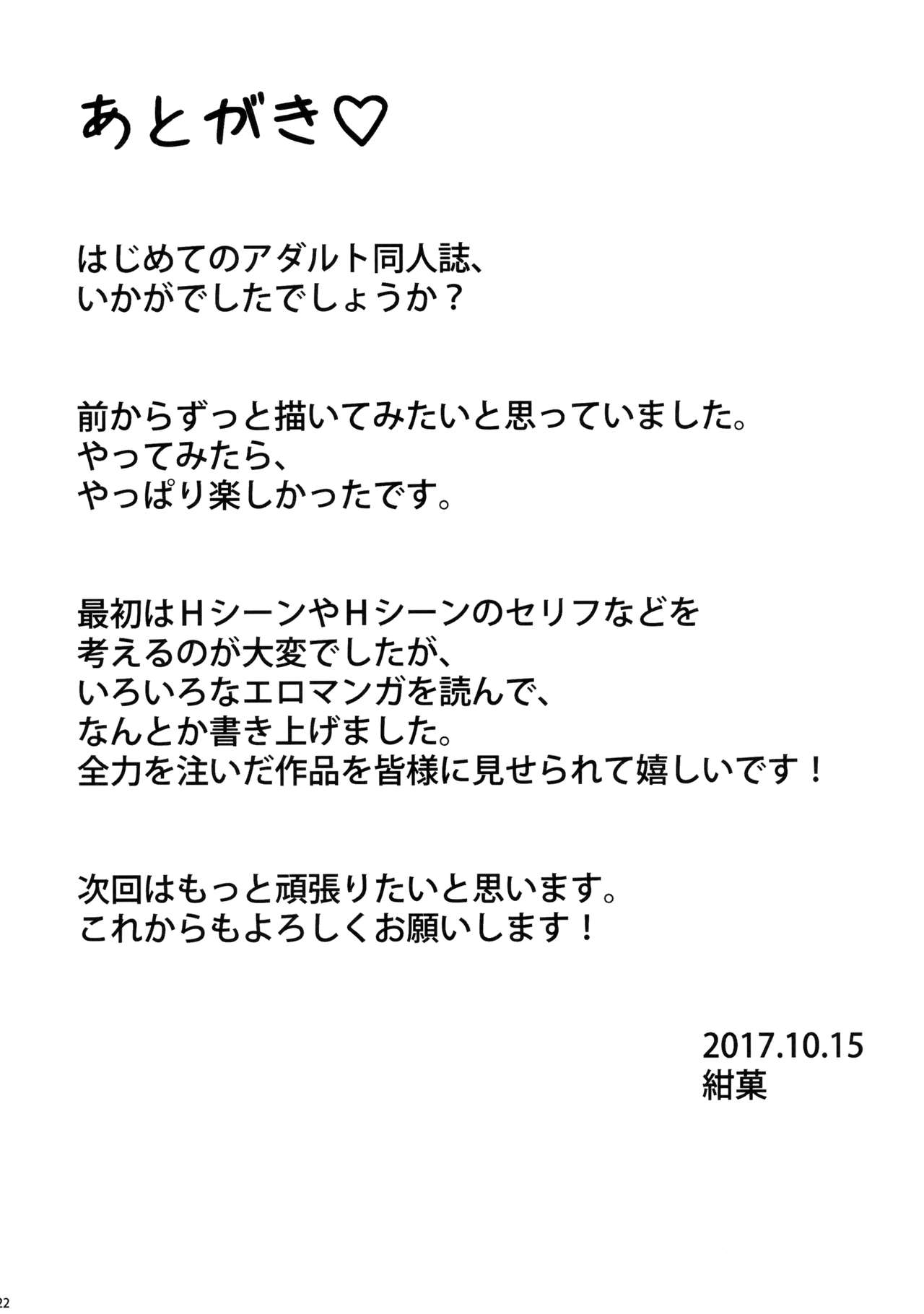 (COMIC1☆12) [紺色果実 (紺菓)] イリヤといっしょにしよ (Fate/Grand Order)