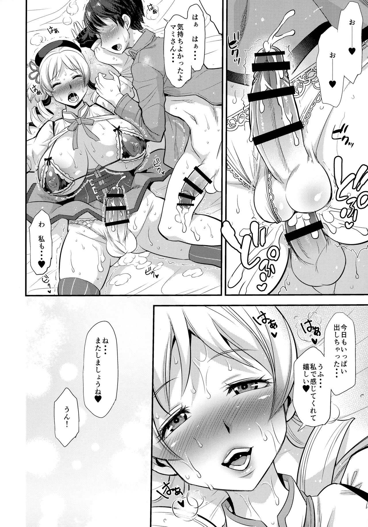 (C94) [武蔵堂 (ムサシノセカイ)] ふたマミ (魔法少女まどか☆マギカ)